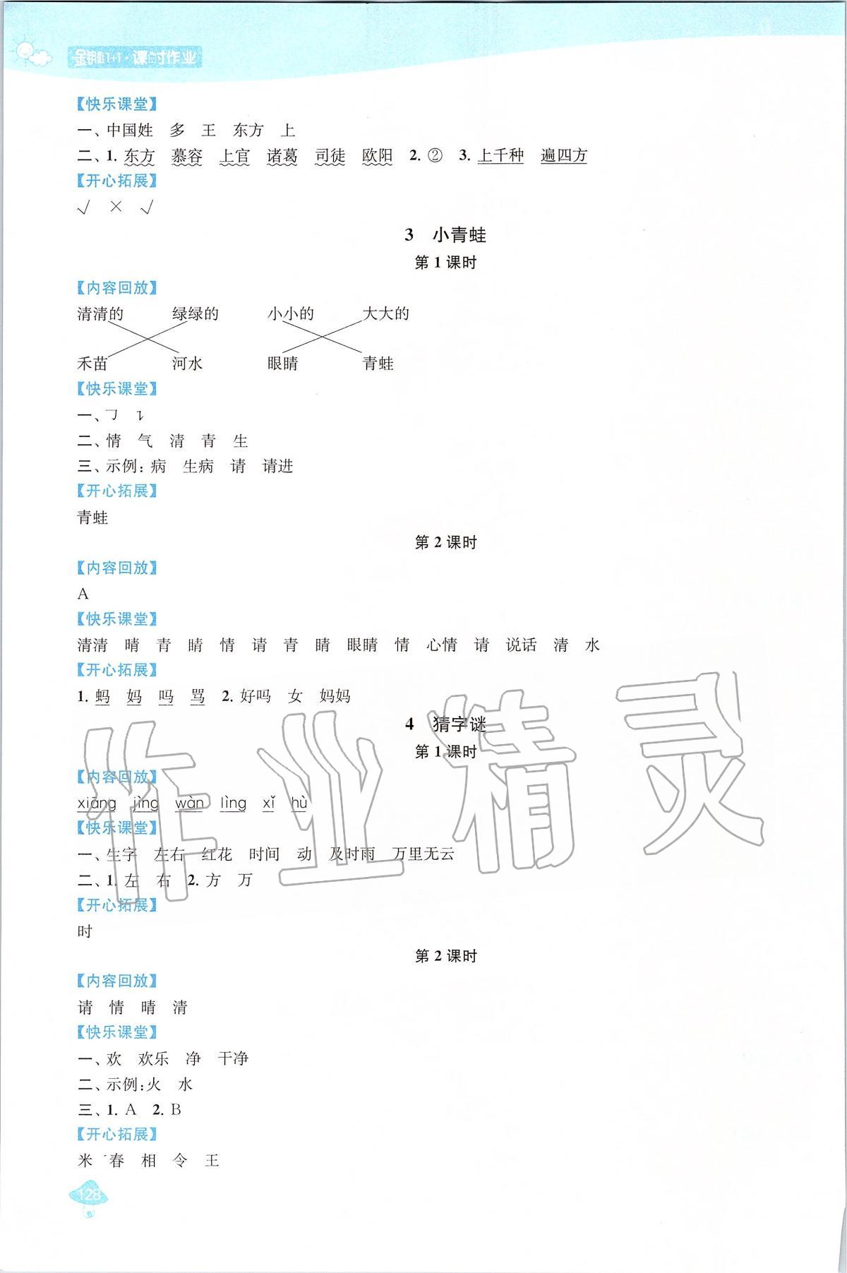 2020年金钥匙1加1课时作业一年级语文下册人教版 第2页