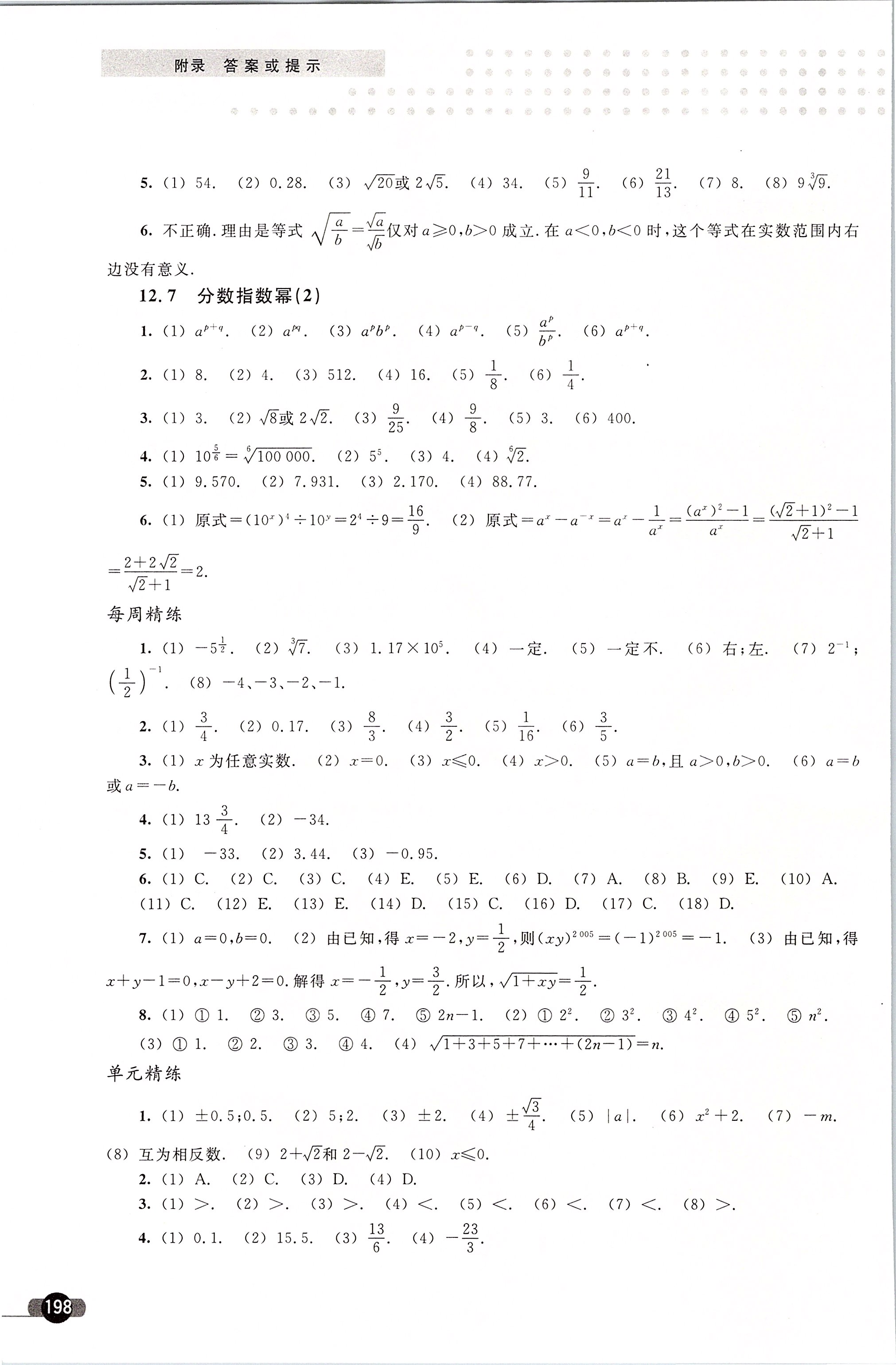 2020年數(shù)學(xué)精練與博覽七年級第二學(xué)期滬教版 第5頁