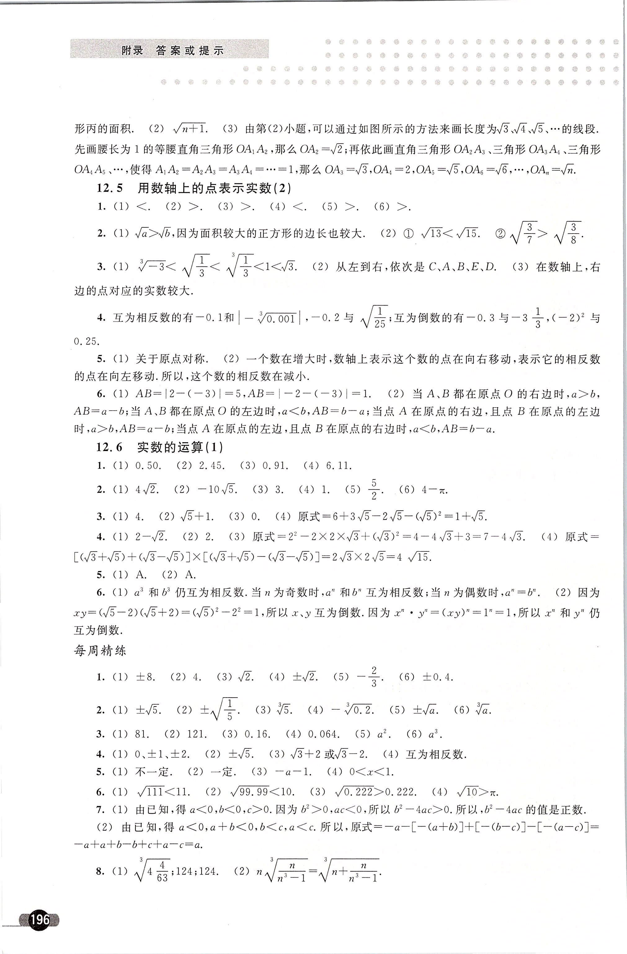 2020年數(shù)學(xué)精練與博覽七年級(jí)第二學(xué)期滬教版 第3頁