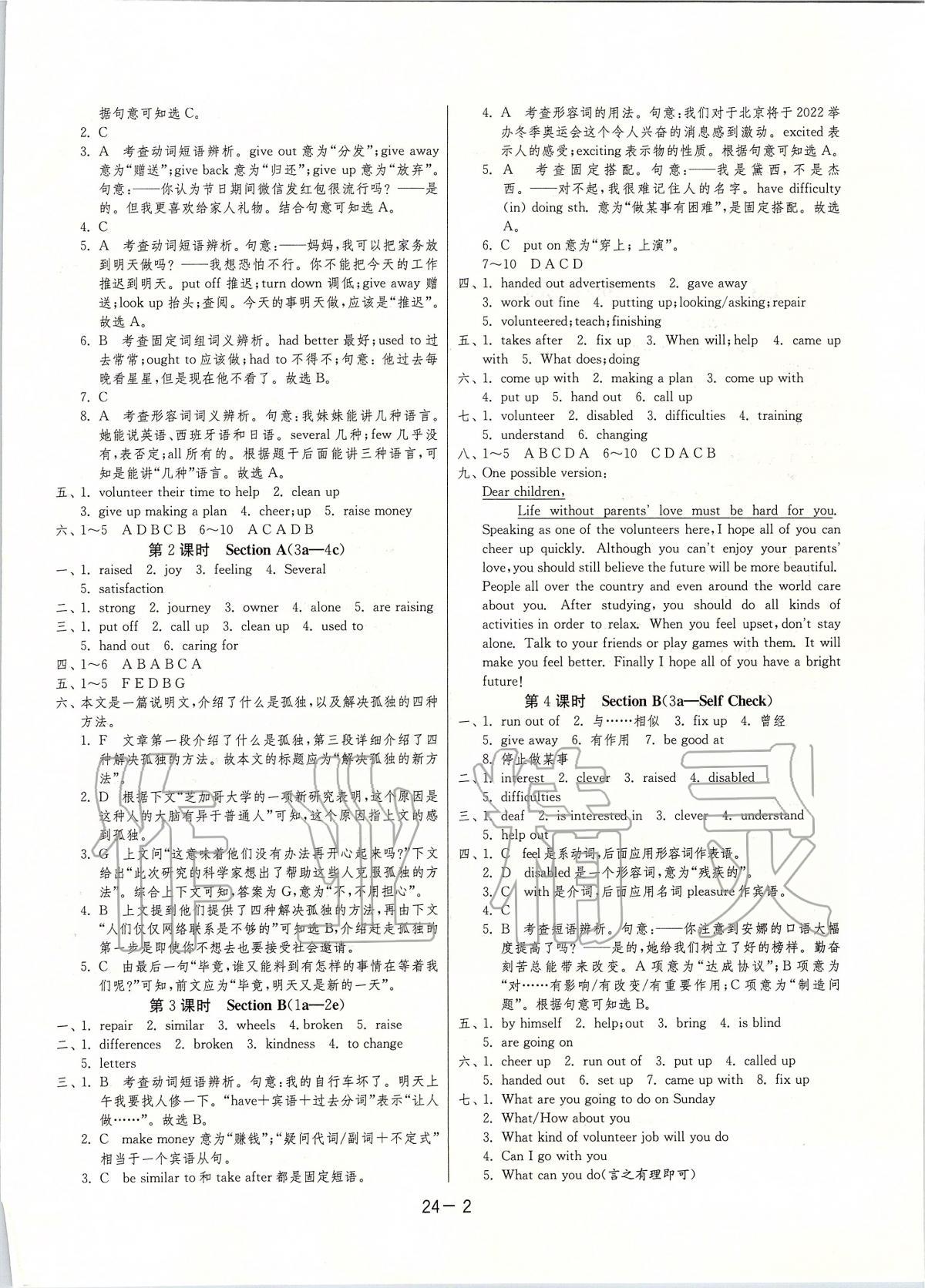 2020年1课3练单元达标测试八年级英语下册人教新目标版 第2页