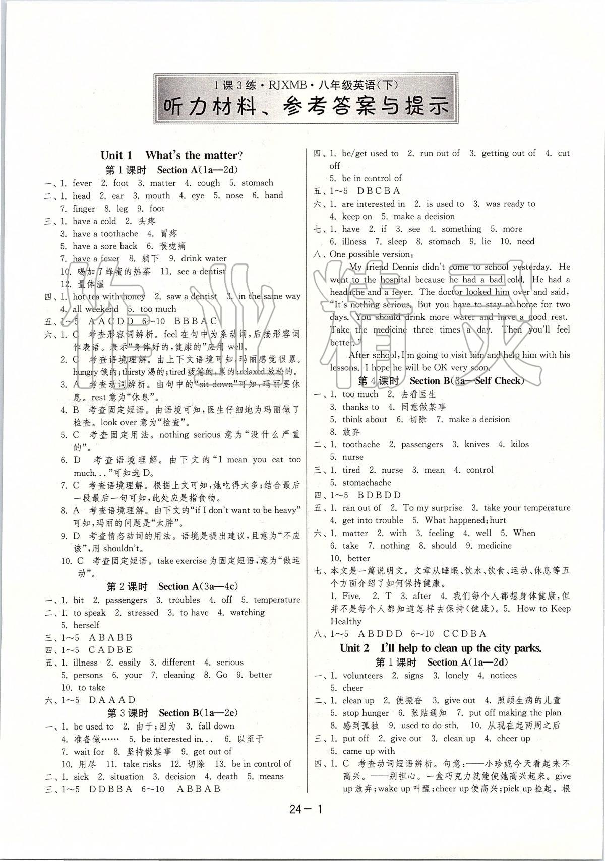 2020年1课3练单元达标测试八年级英语下册人教新目标版 第1页