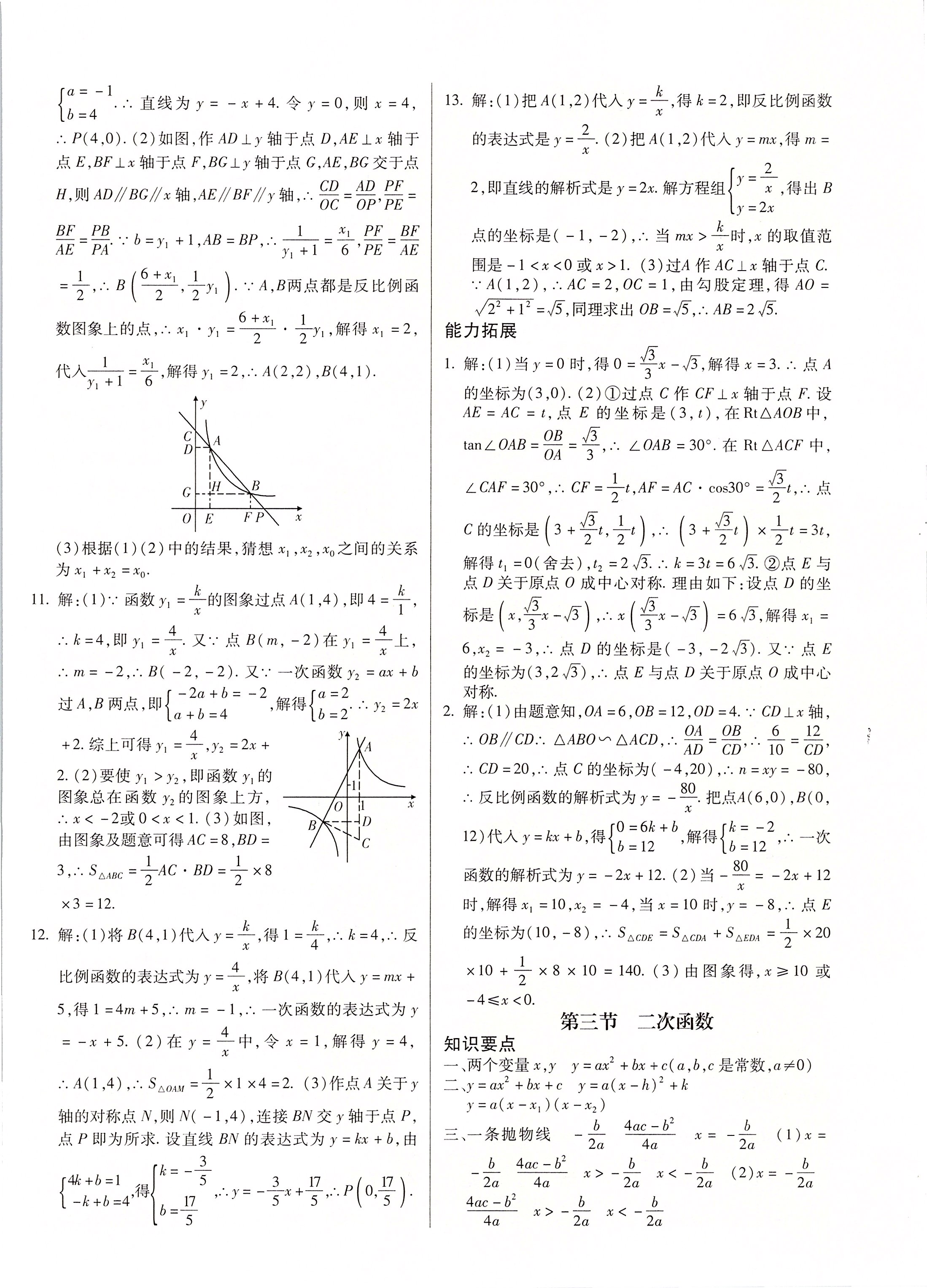 2020年中考零距離甘肅中考升學寶典數(shù)學 第8頁