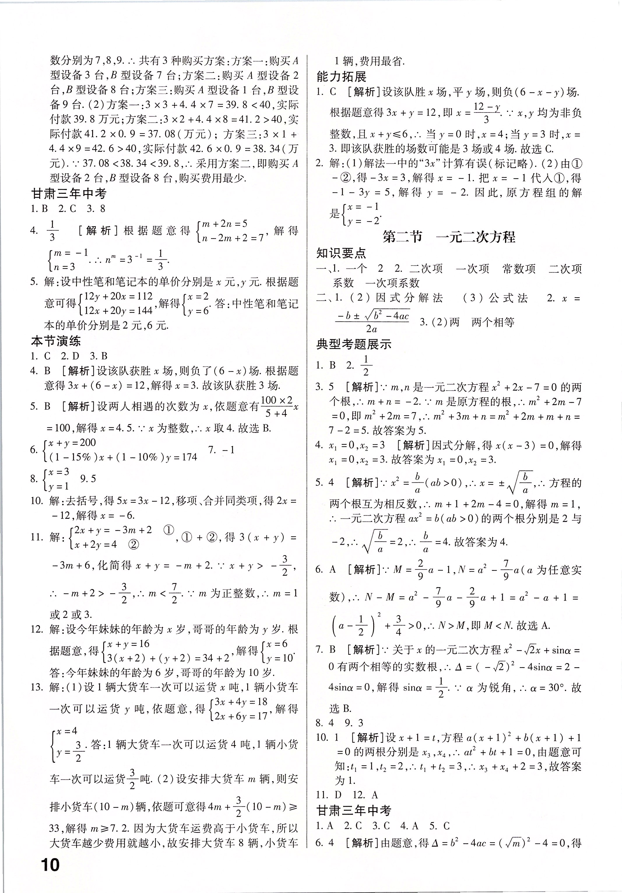 2020年中考零距離甘肅中考升學寶典數(shù)學 第3頁