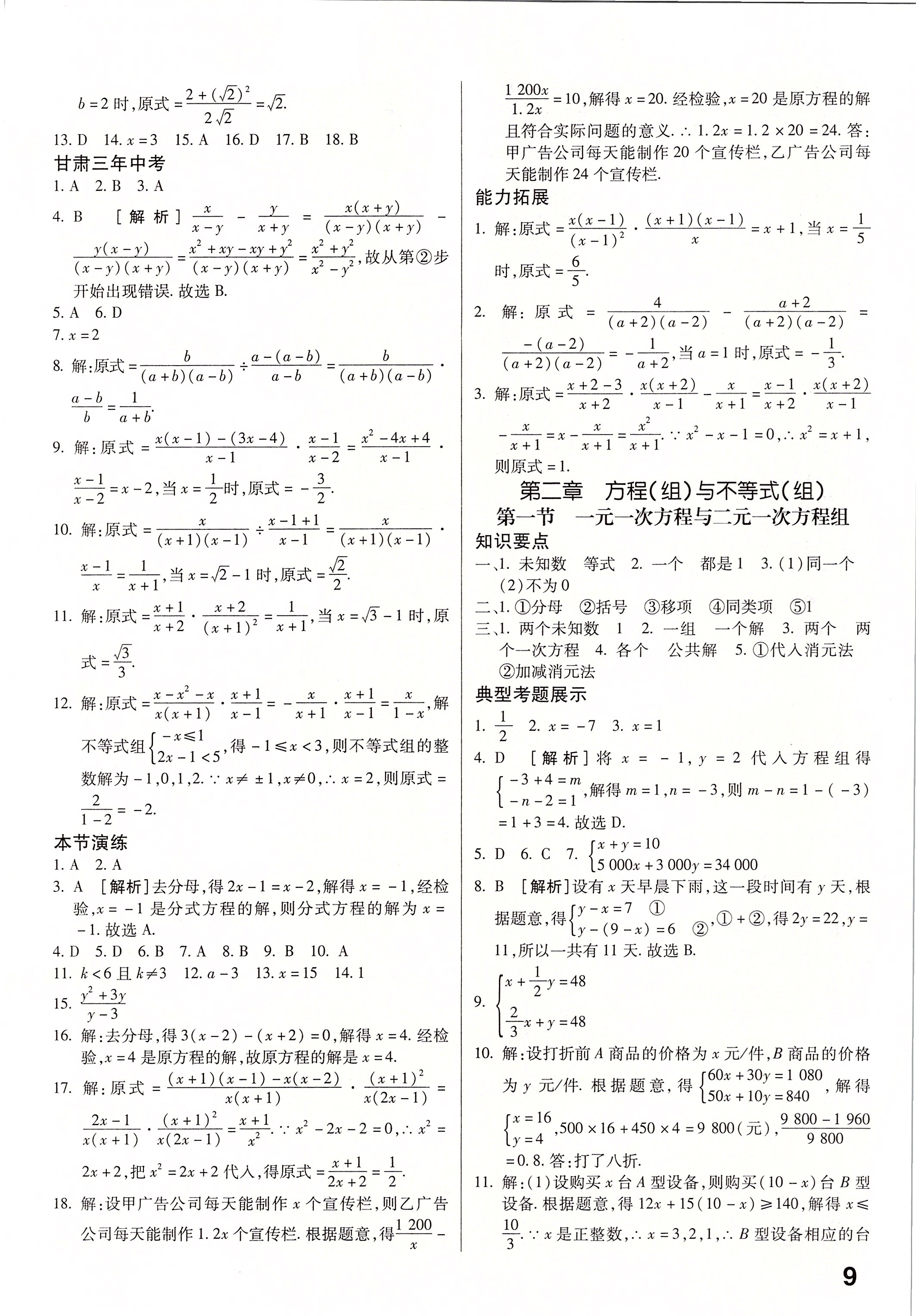 2020年中考零距離甘肅中考升學(xué)寶典數(shù)學(xué) 第2頁