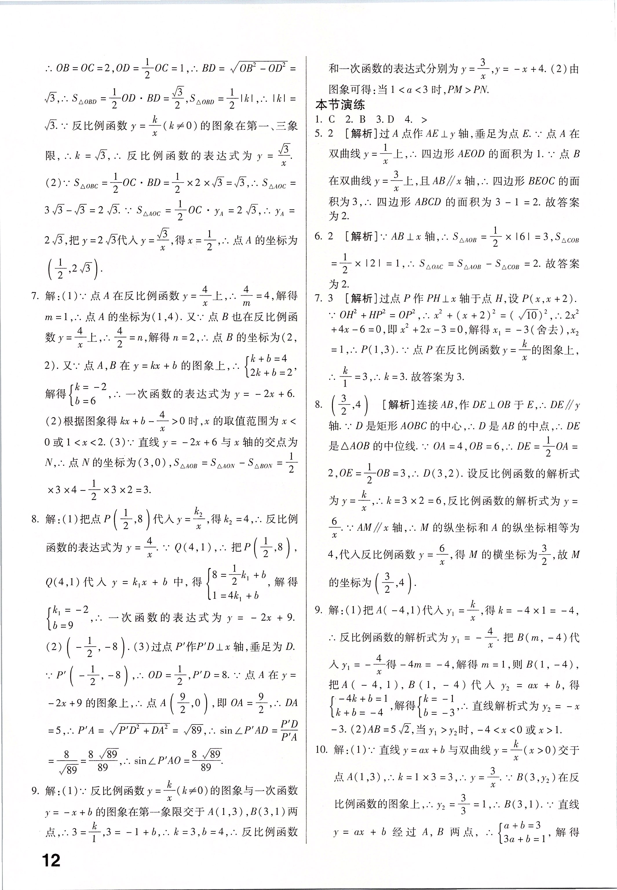 2020年中考零距離甘肅中考升學(xué)寶典數(shù)學(xué) 第7頁