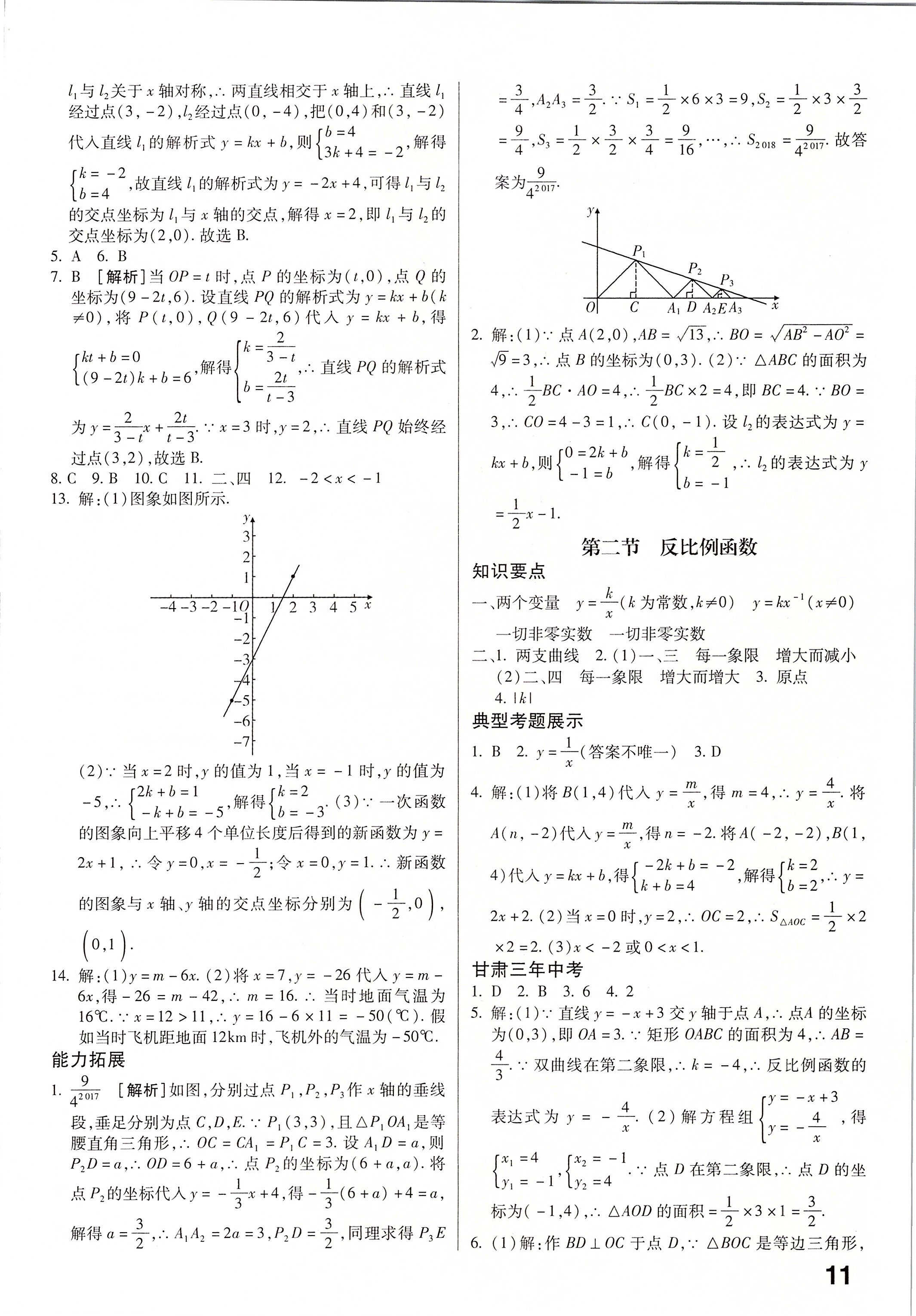 2020年中考零距離甘肅中考升學(xué)寶典數(shù)學(xué) 第6頁