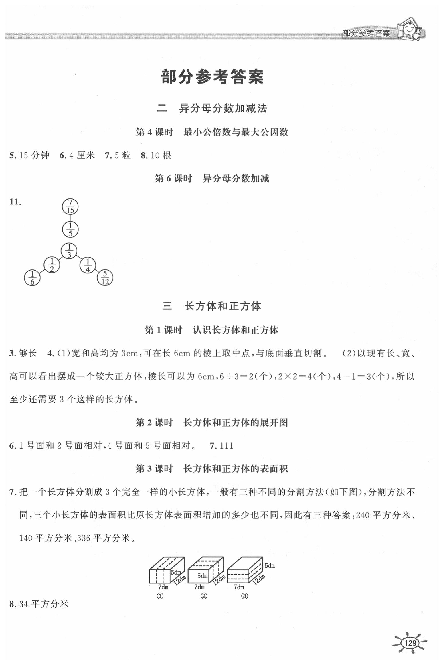 2020年1課1練五年級數(shù)學下冊冀教版 第1頁