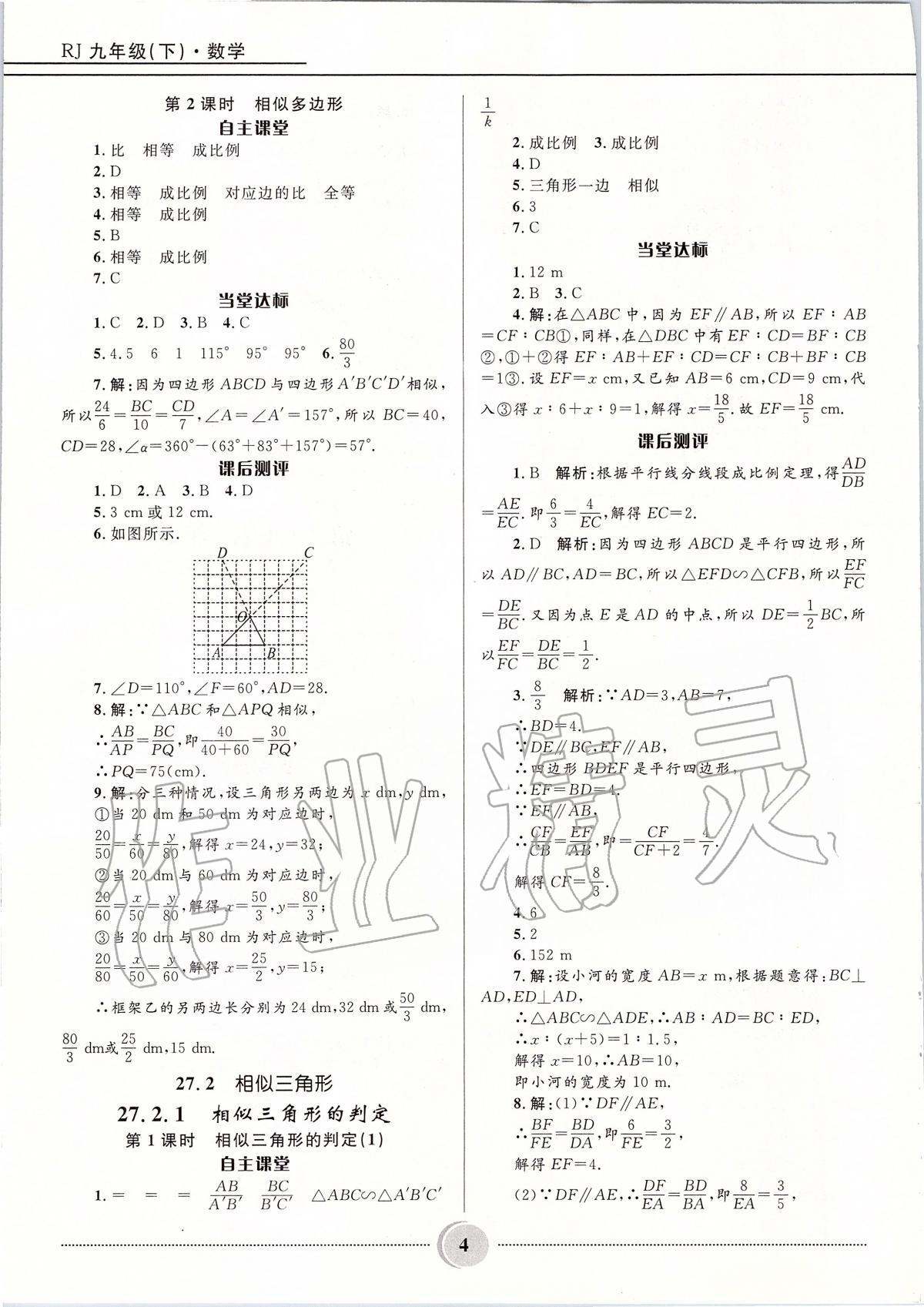 2020年夺冠百分百初中精讲精练九年级数学下册人教版 参考答案第4页