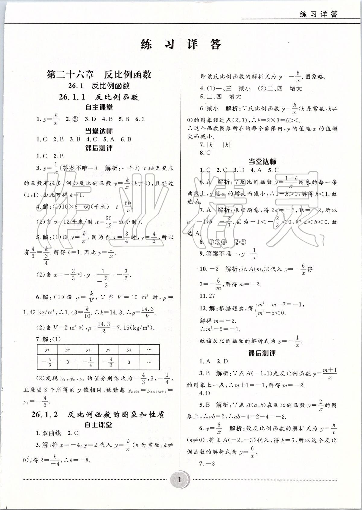 2020年夺冠百分百初中精讲精练九年级数学下册人教版 参考答案第1页