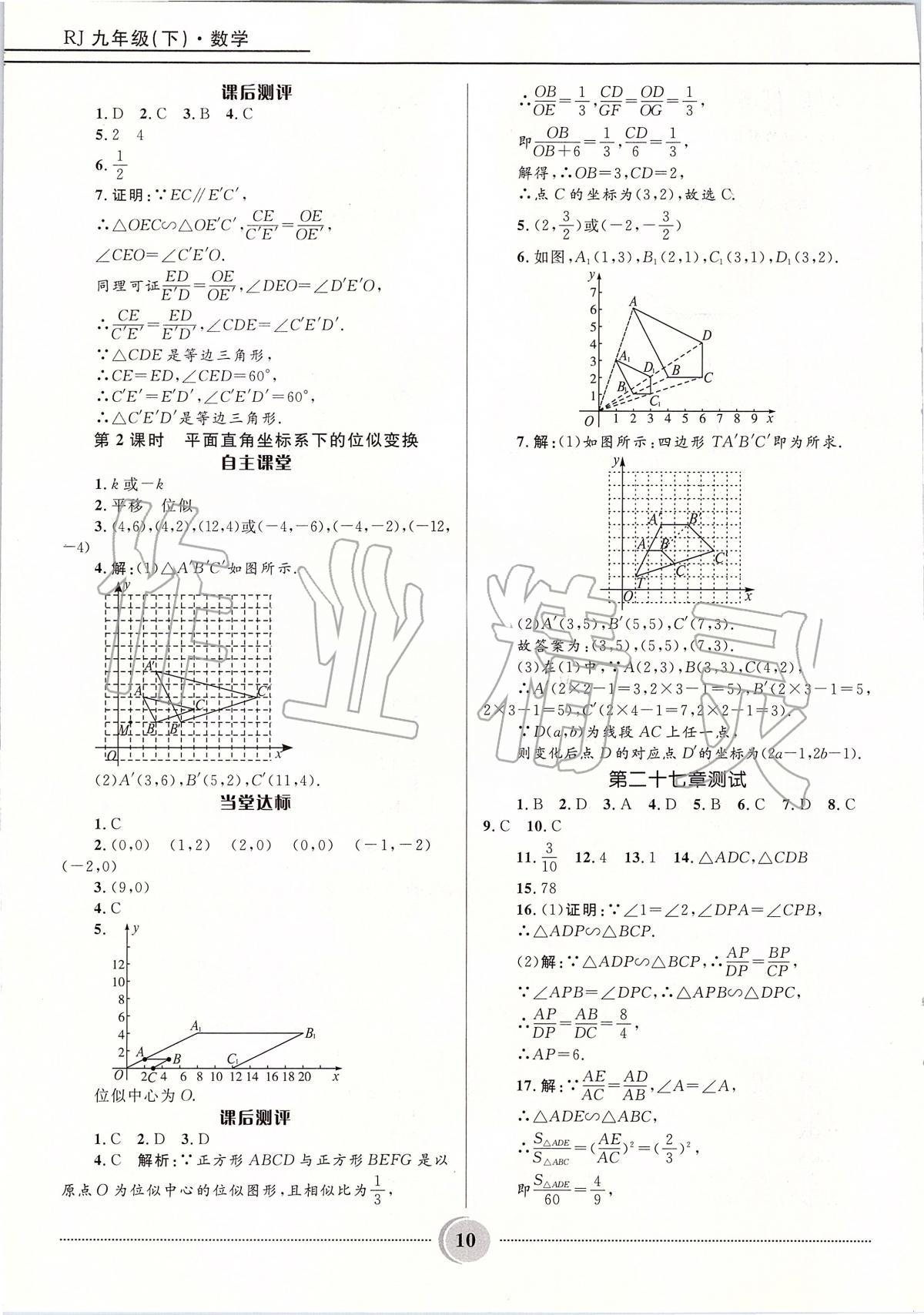 2020年奪冠百分百初中精講精練九年級(jí)數(shù)學(xué)下冊(cè)人教版 參考答案第10頁(yè)