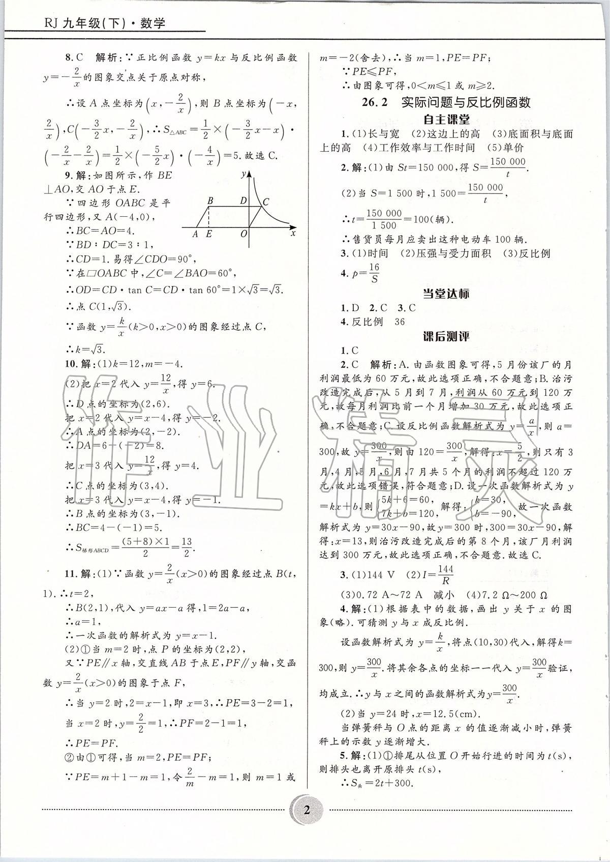 2020年夺冠百分百初中精讲精练九年级数学下册人教版 参考答案第2页