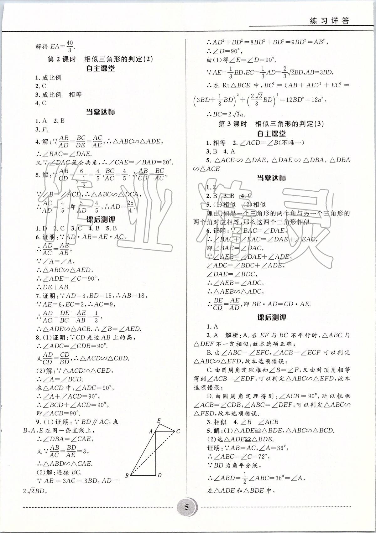 2020年夺冠百分百初中精讲精练九年级数学下册人教版 参考答案第5页