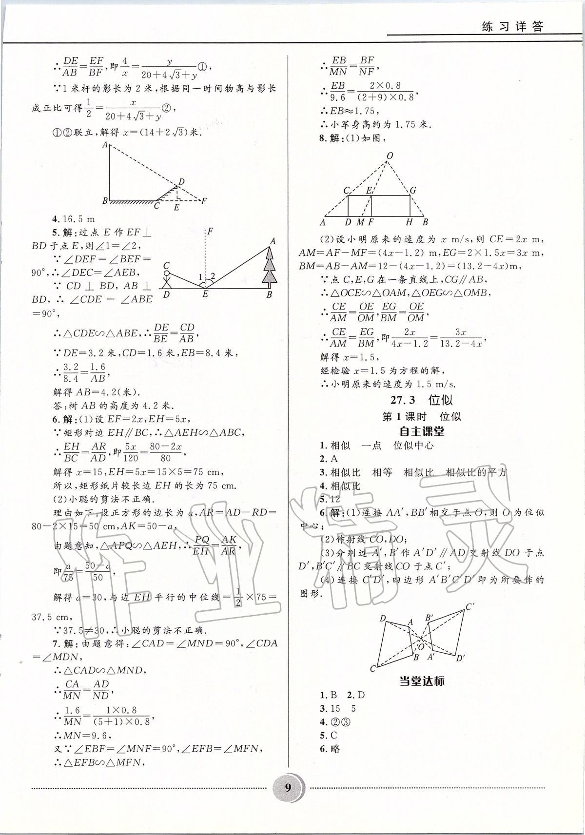 2020年奪冠百分百初中精講精練九年級(jí)數(shù)學(xué)下冊(cè)人教版 參考答案第9頁(yè)