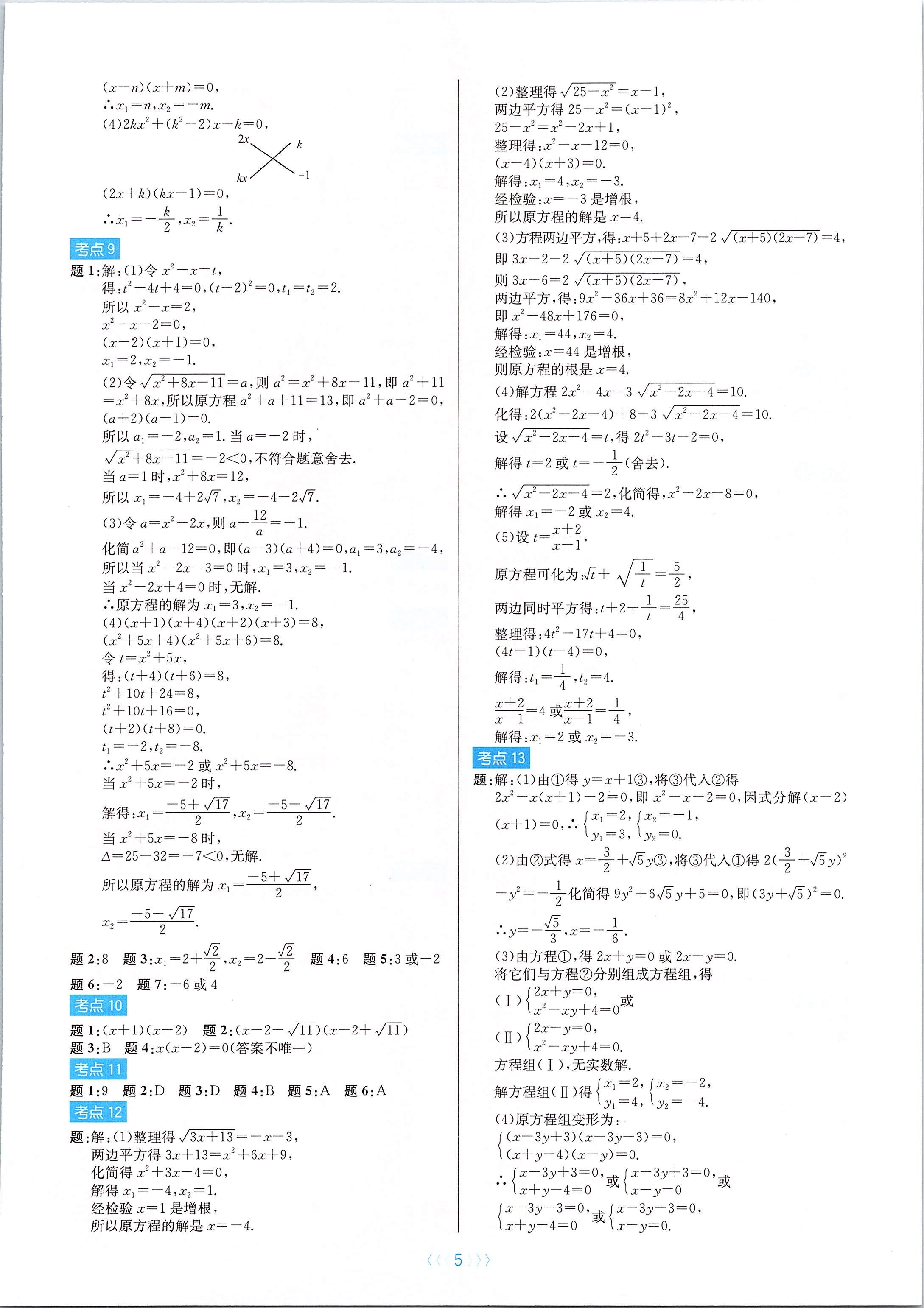 2020年初中數學培優三部曲八年級下冊浙教版 參考答案第5頁