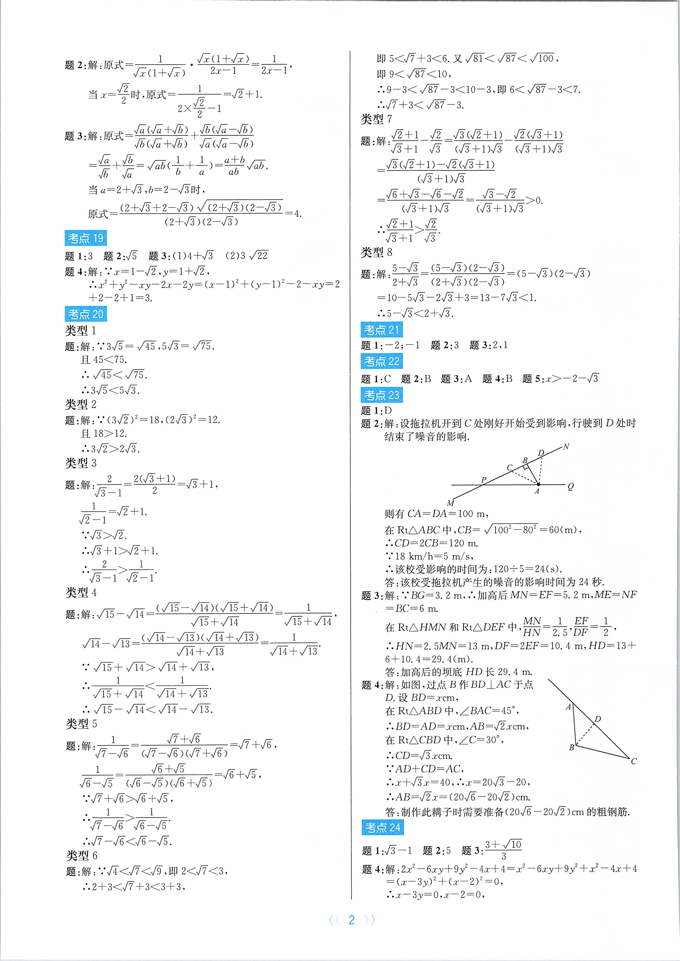 2020年初中數(shù)學(xué)培優(yōu)三部曲八年級下冊浙教版 參考答案第2頁