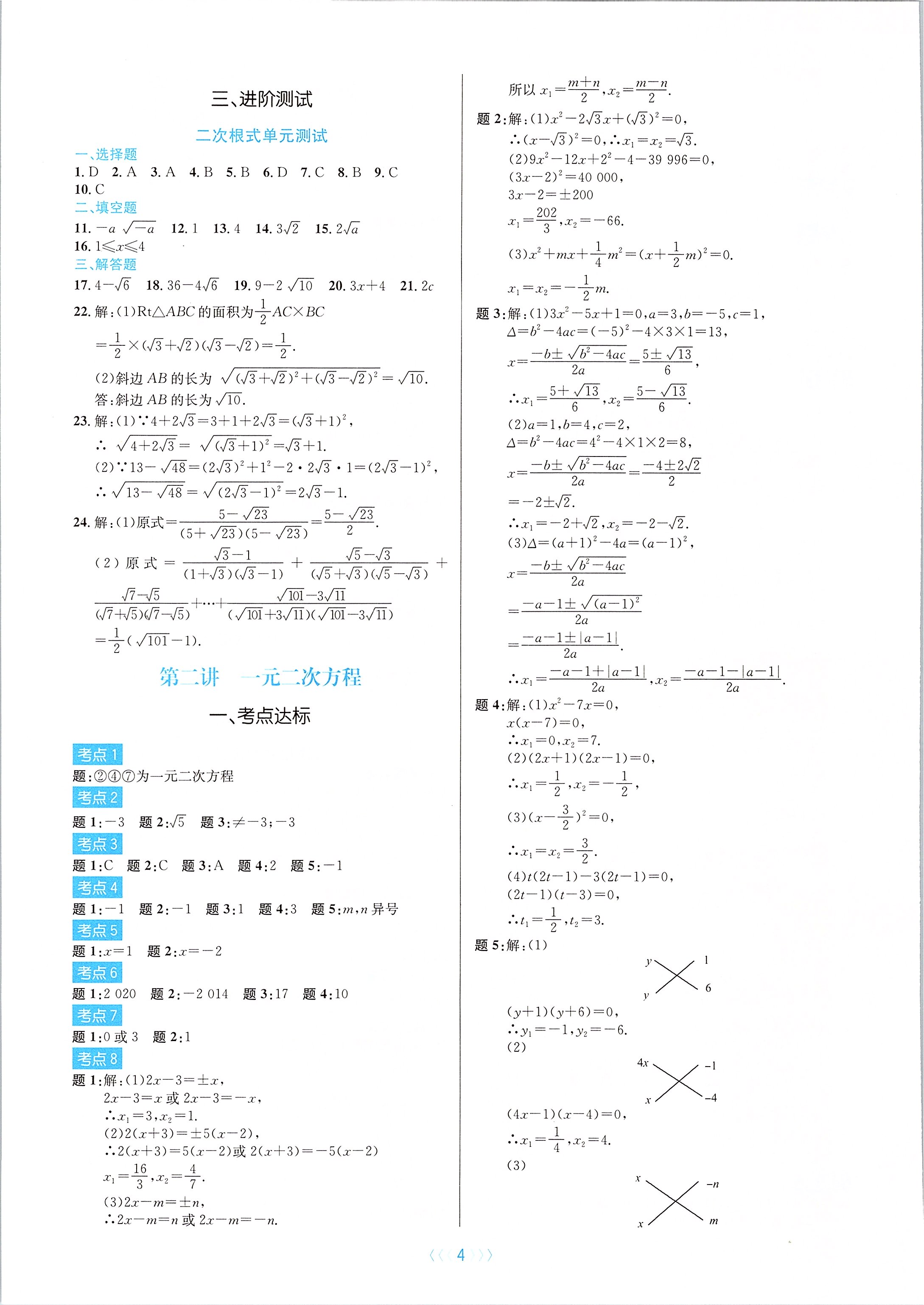 2020年初中數(shù)學培優(yōu)三部曲八年級下冊浙教版 參考答案第4頁