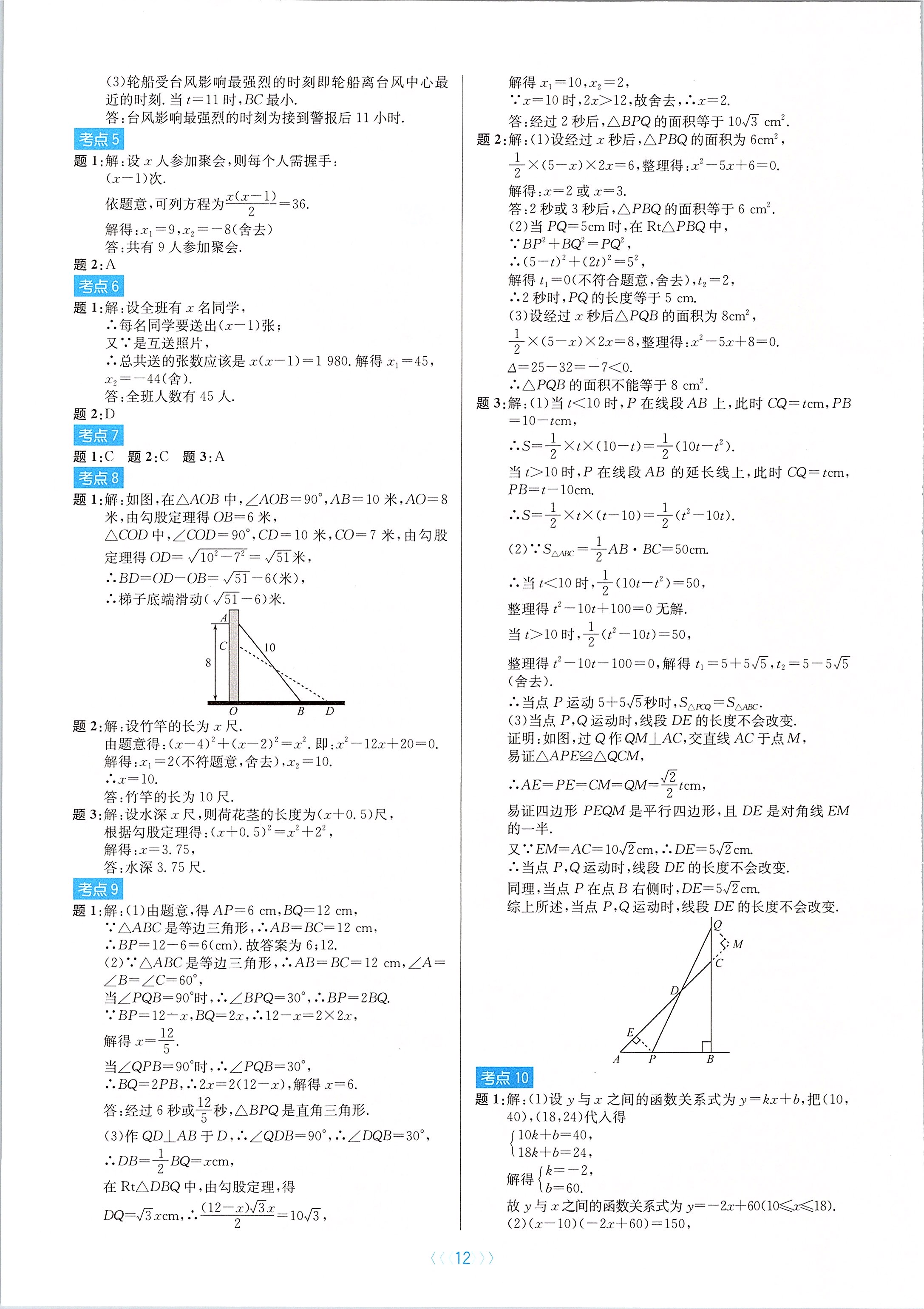 2020年初中數學培優(yōu)三部曲八年級下冊浙教版 參考答案第12頁