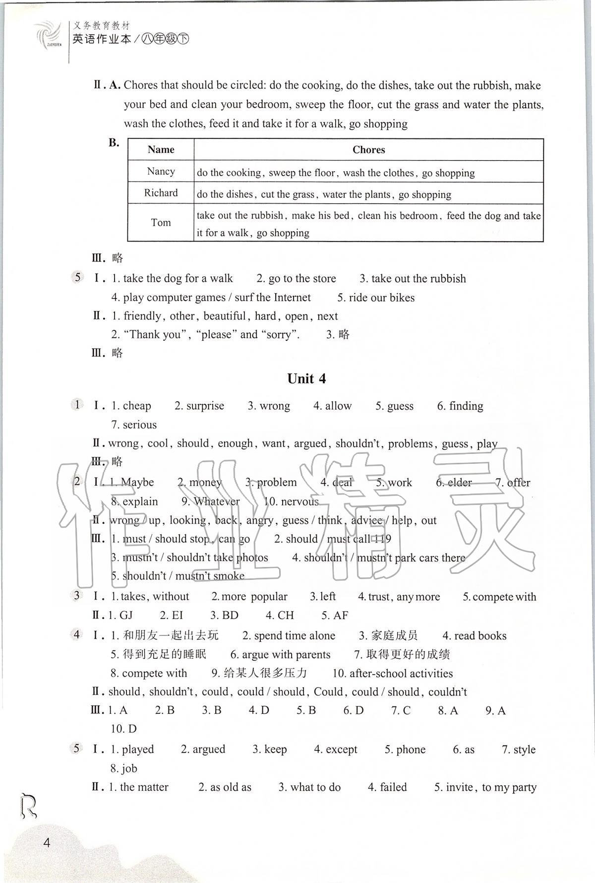 2020年作业本八年级英语下册人教版浙江教育出版社 参考答案第4页