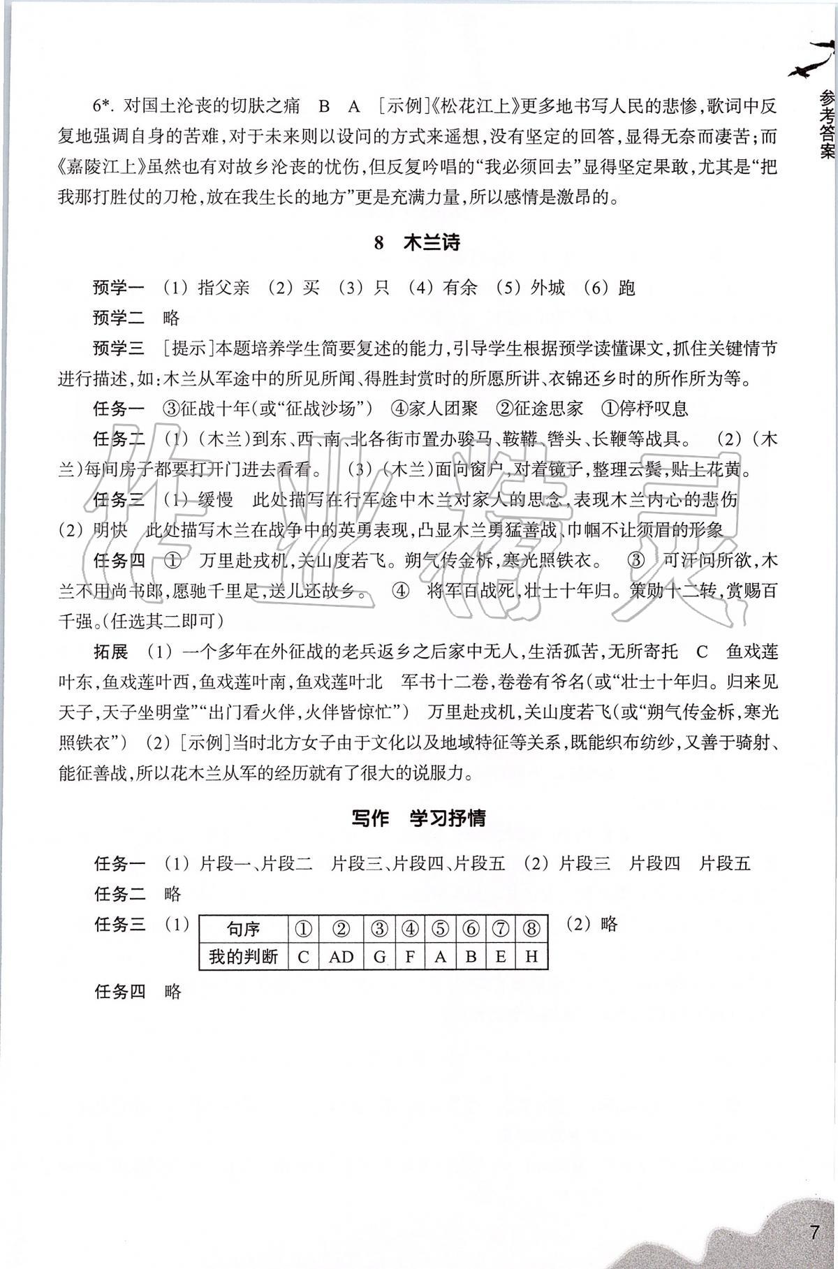 2020年作業(yè)本七年級語文下冊人教版浙江教育出版社 第7頁