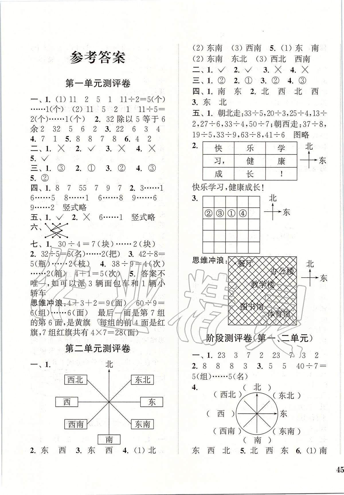 2020年通城學典小學全程測評卷二年級數(shù)學下冊北師大版 第1頁