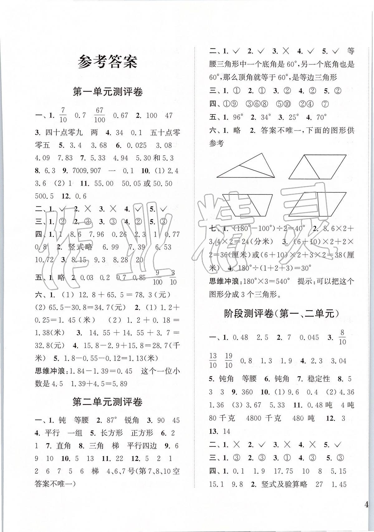 2020年通城學(xué)典小學(xué)全程測評(píng)卷四年級(jí)數(shù)學(xué)下冊(cè)北師大版 第1頁