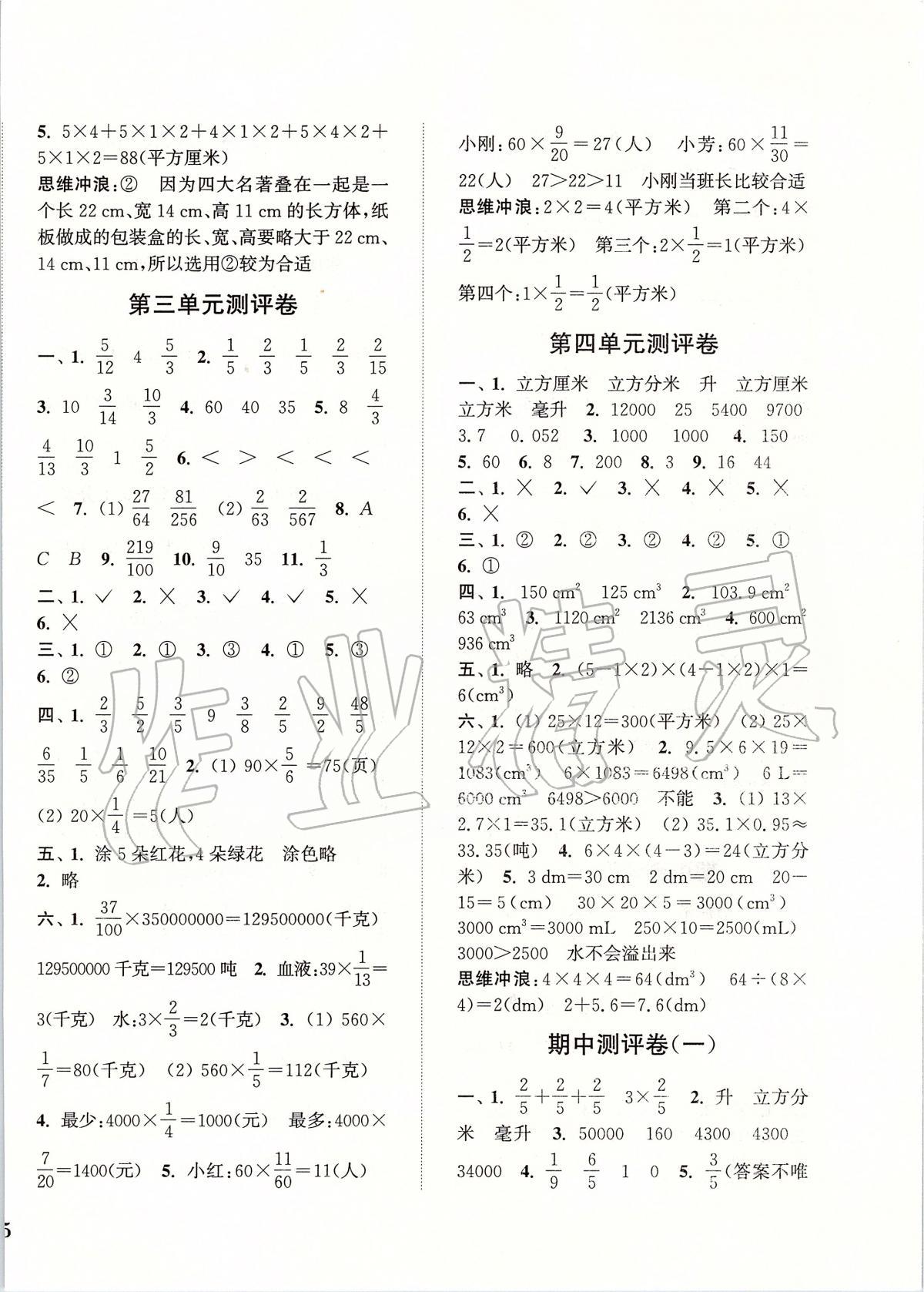 2020年通城学典小学全程测评卷五年级数学下册北师大版 第2页