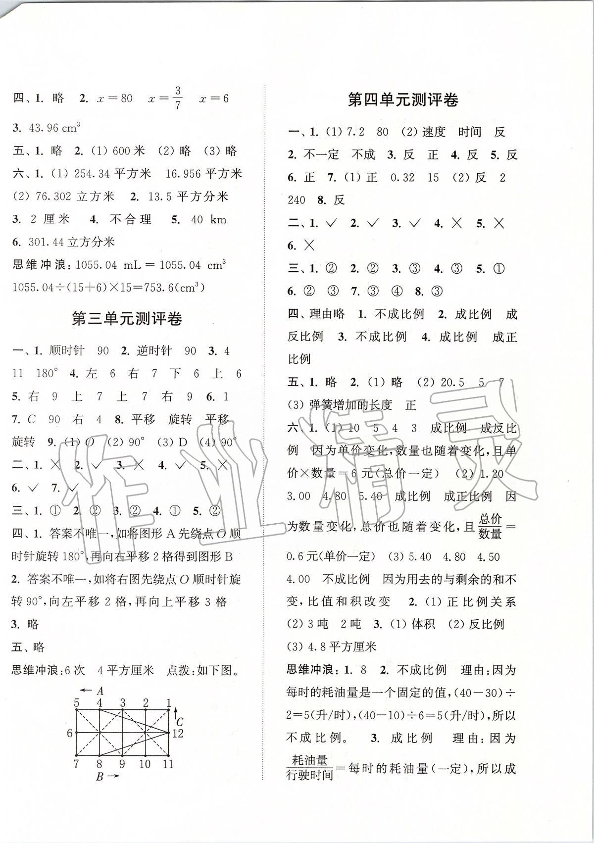 2020年通城學(xué)典小學(xué)全程測評卷六年級數(shù)學(xué)下冊北師大版 第2頁