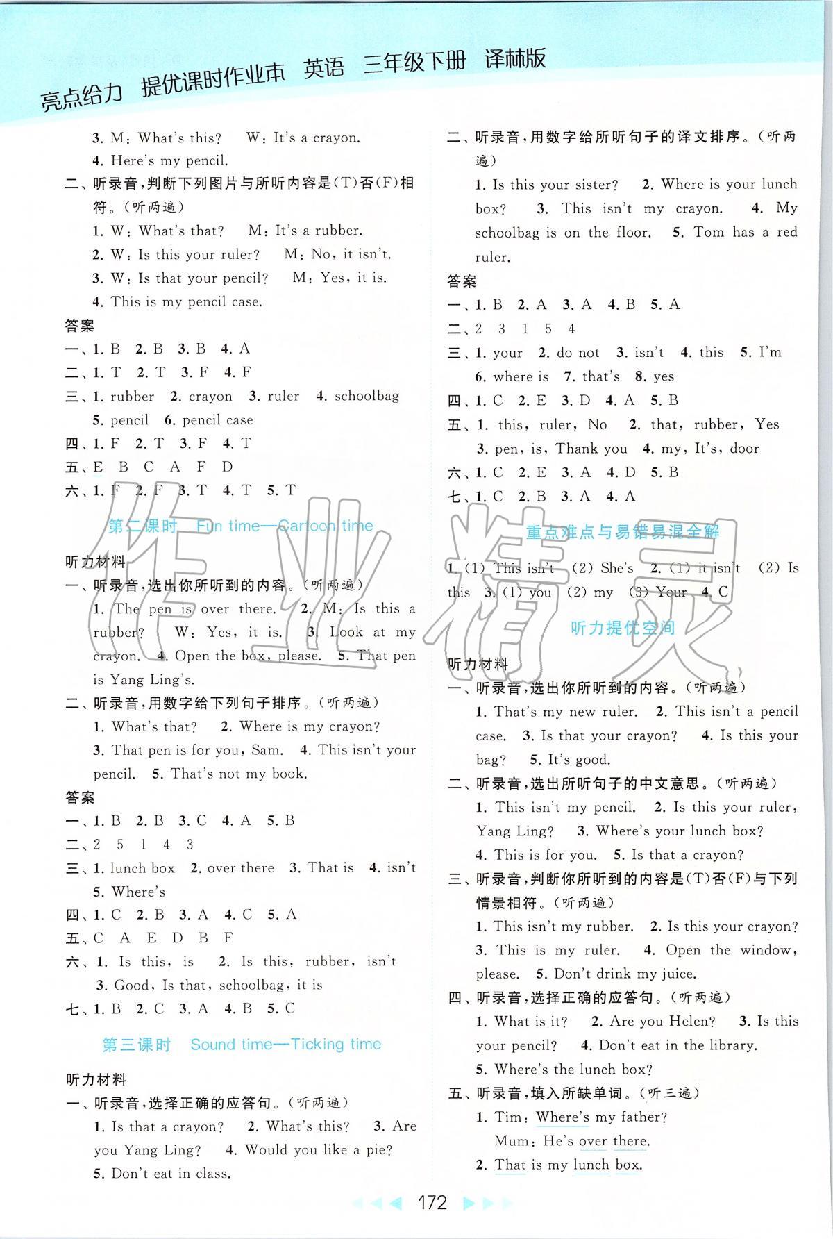 2020年亮點給力提優(yōu)課時作業(yè)本三年級英語下冊譯林版 第5頁