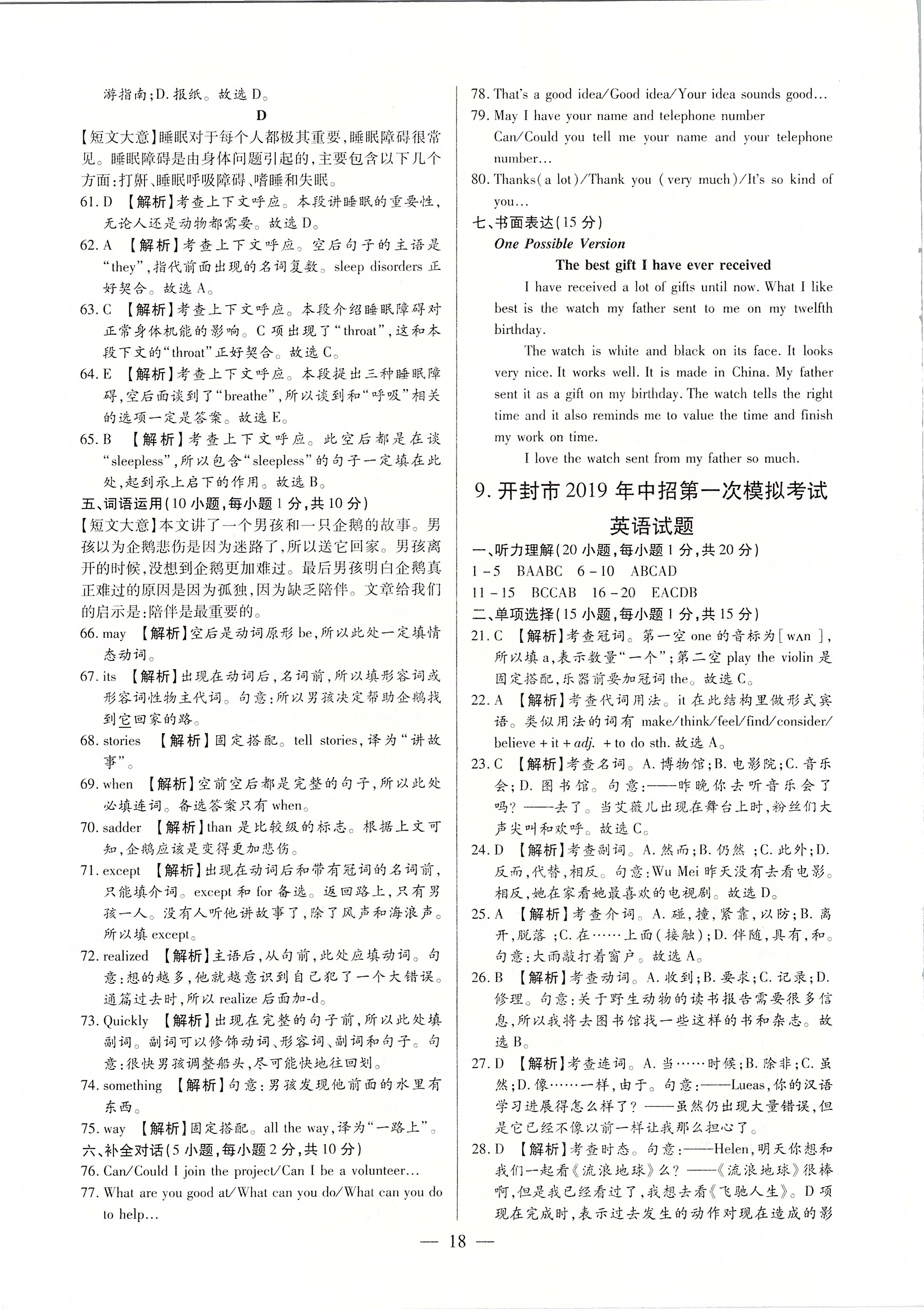 2020年河南中考試題精選與解析中考刷題必備英語全一冊人教版 第18頁