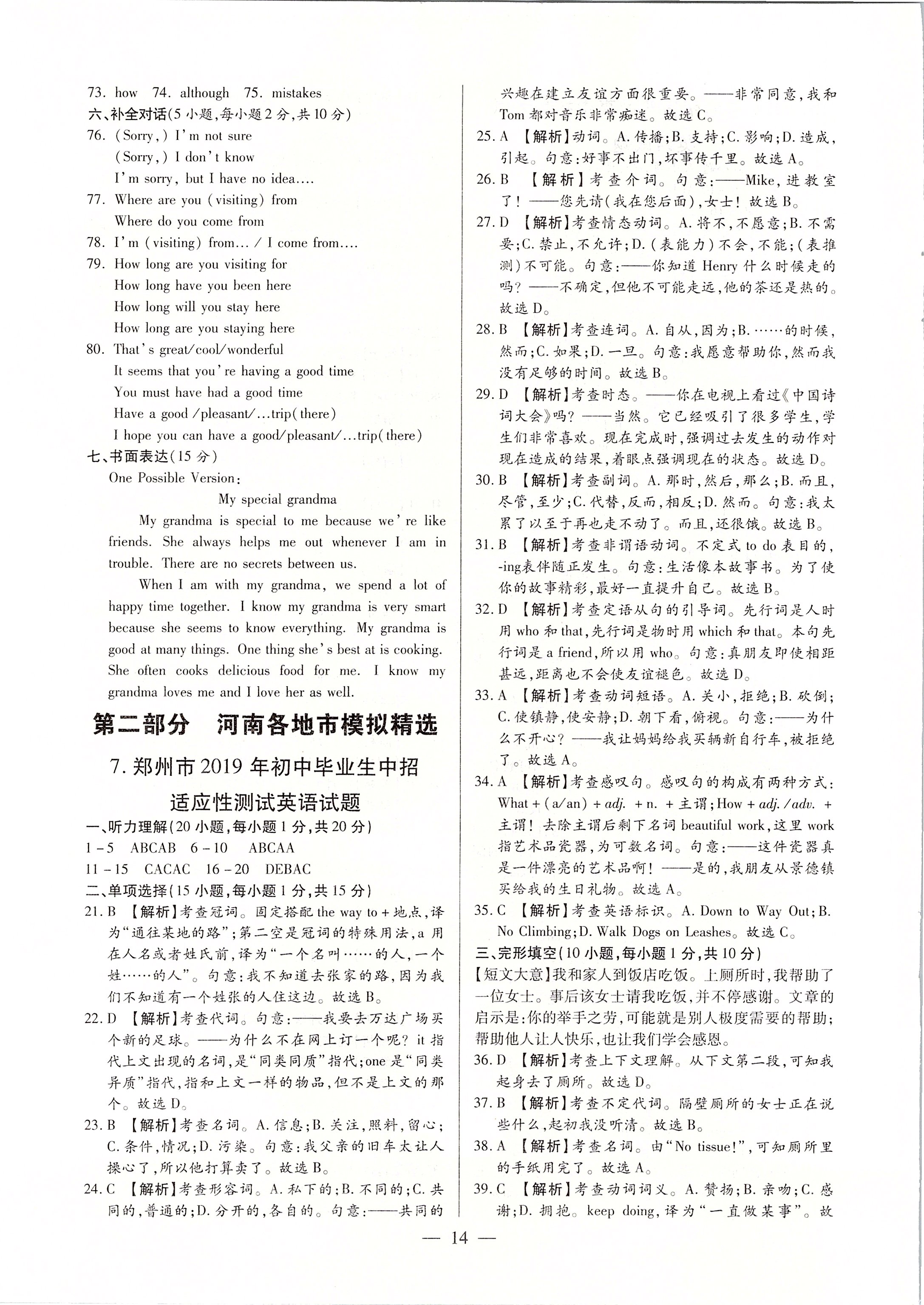 2020年河南中考試題精選與解析中考刷題必備英語全一冊人教版 第14頁