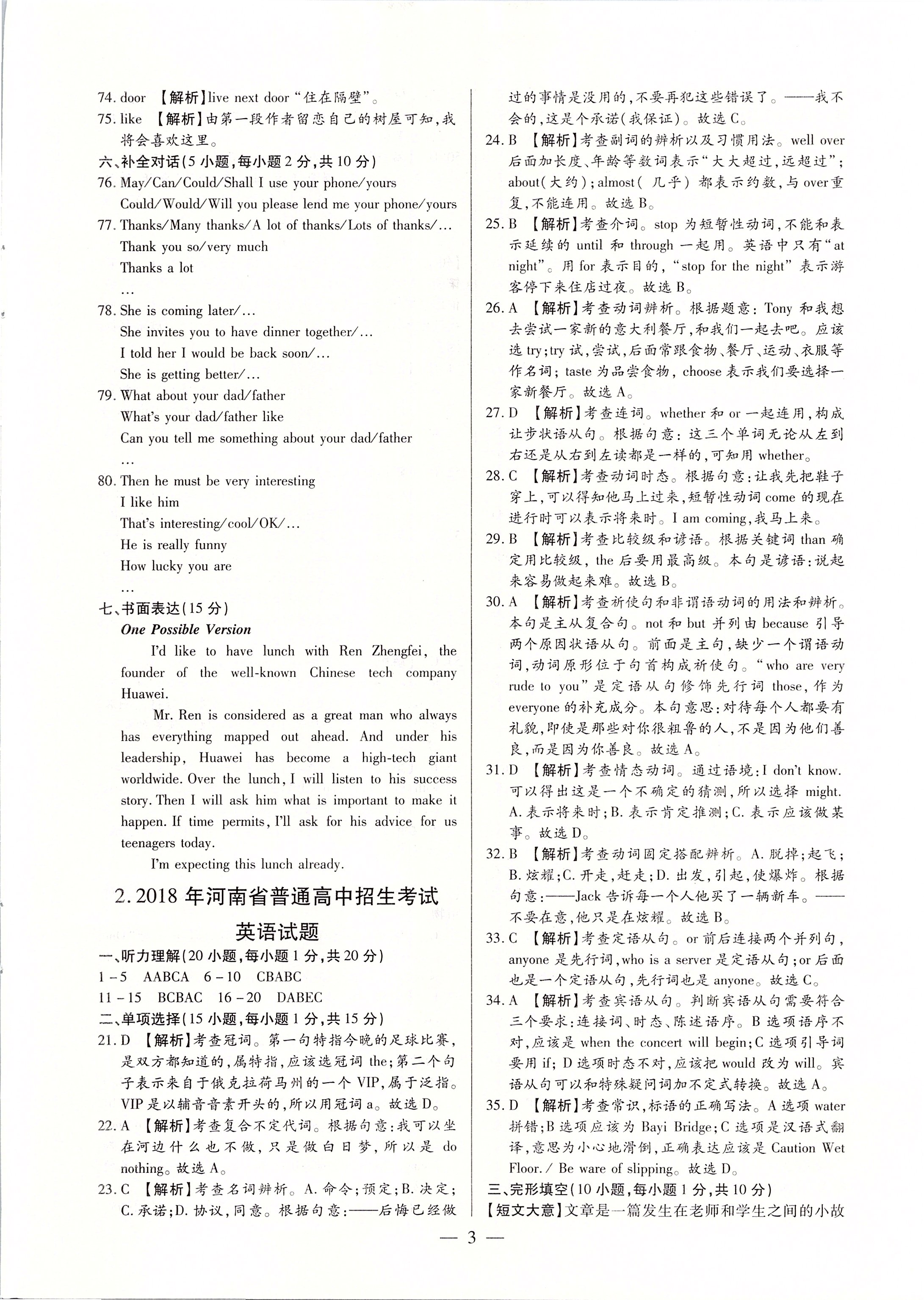 2020年河南中考試題精選與解析中考刷題必備英語全一冊人教版 第3頁