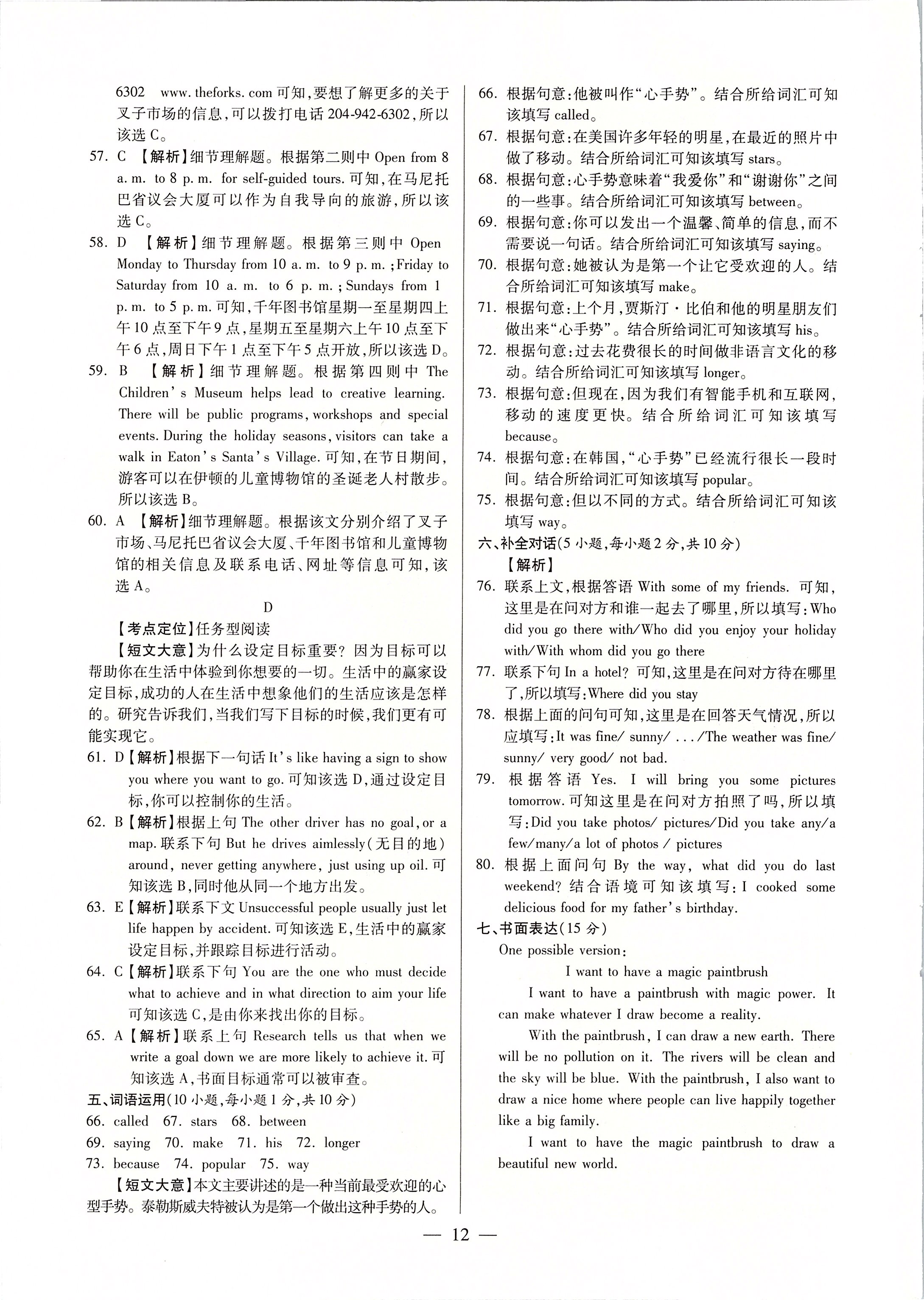 2020年河南中考試題精選與解析中考刷題必備英語全一冊人教版 第12頁