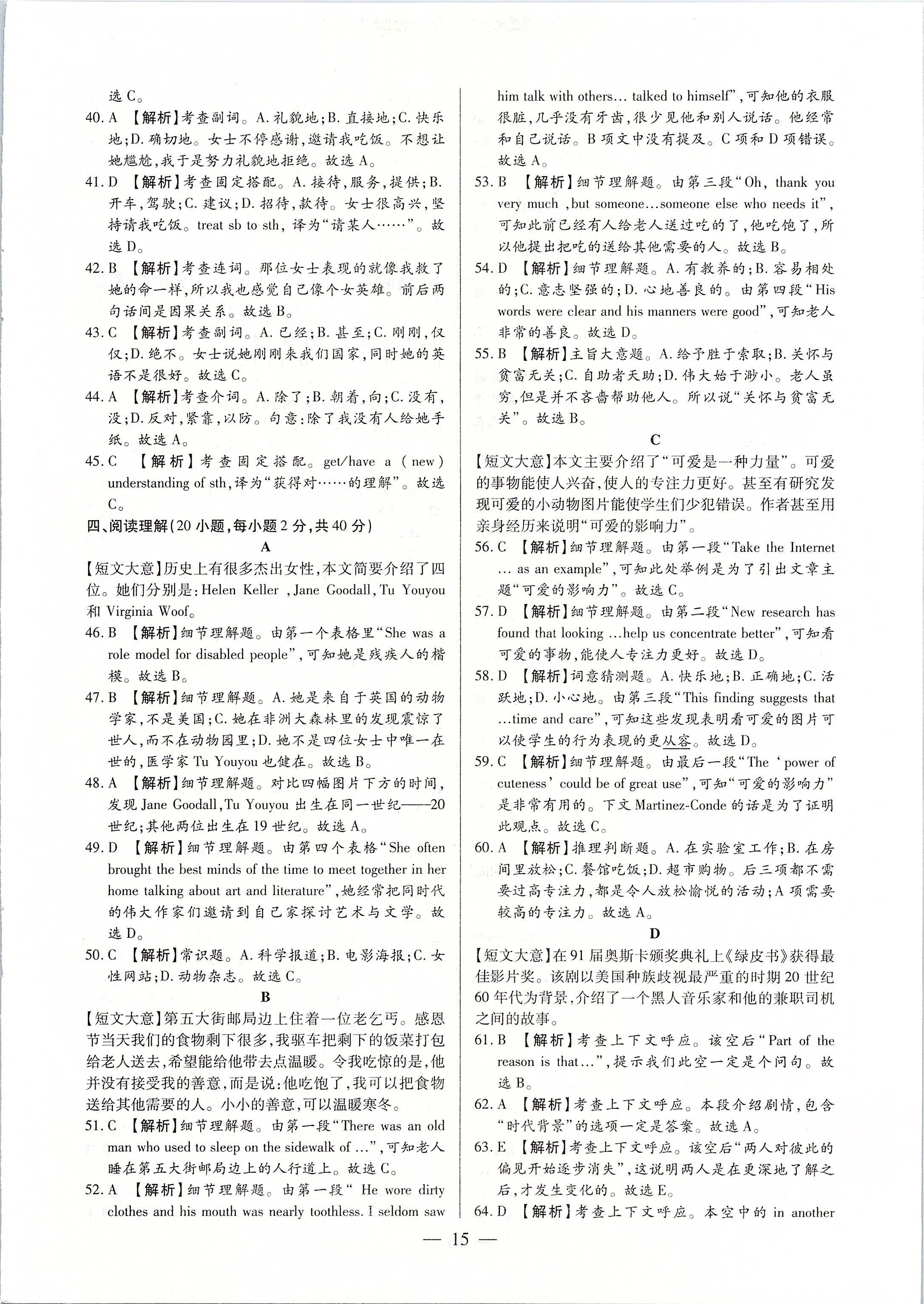 2020年河南中考試題精選與解析中考刷題必備英語全一冊人教版 第15頁