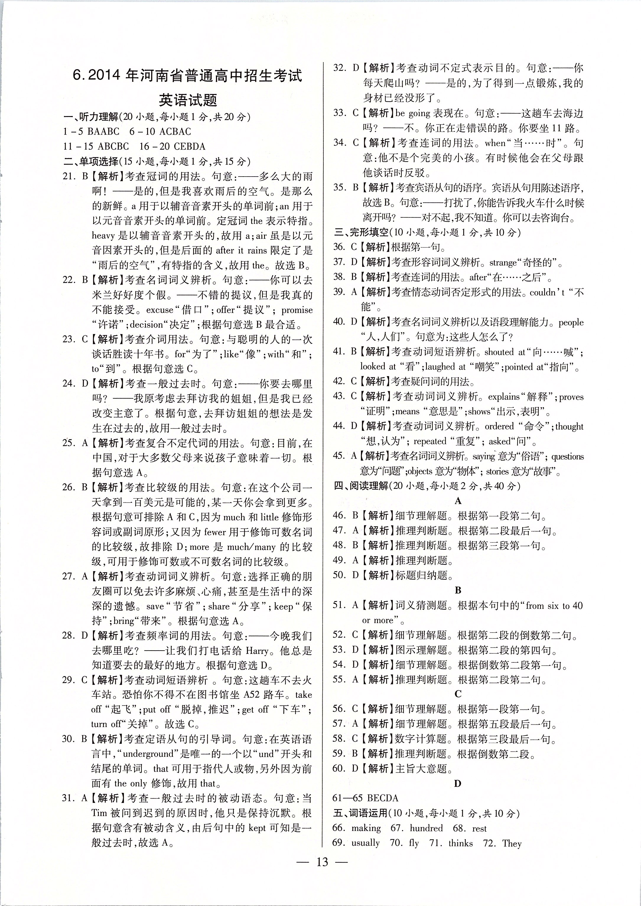 2020年河南中考試題精選與解析中考刷題必備英語(yǔ)全一冊(cè)人教版 第13頁(yè)