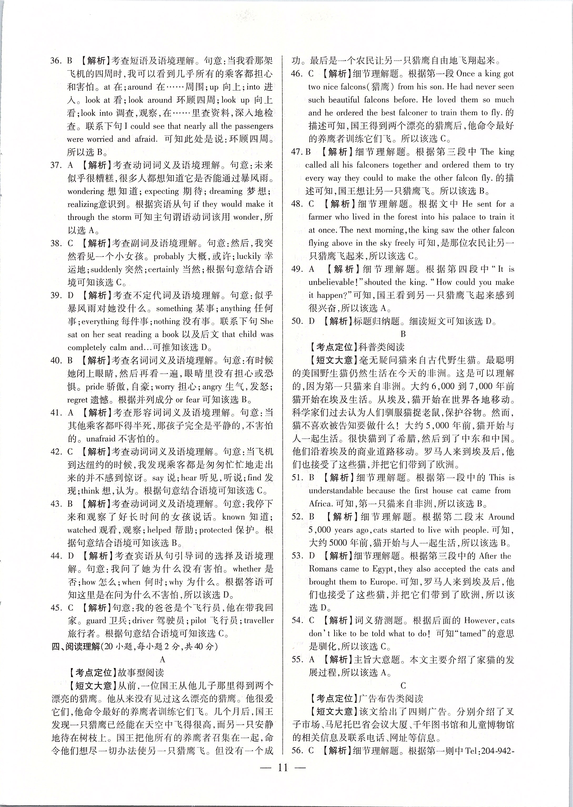 2020年河南中考試題精選與解析中考刷題必備英語(yǔ)全一冊(cè)人教版 第11頁(yè)