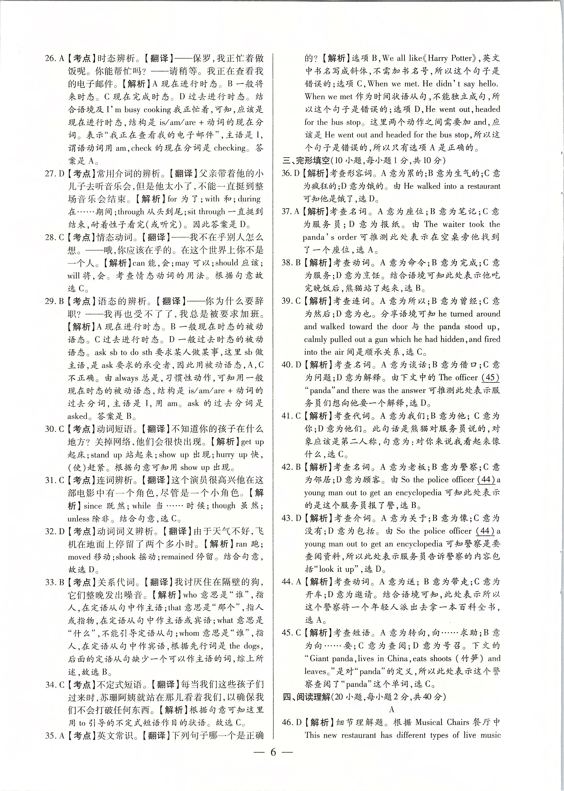 2020年河南中考試題精選與解析中考刷題必備英語全一冊人教版 第6頁