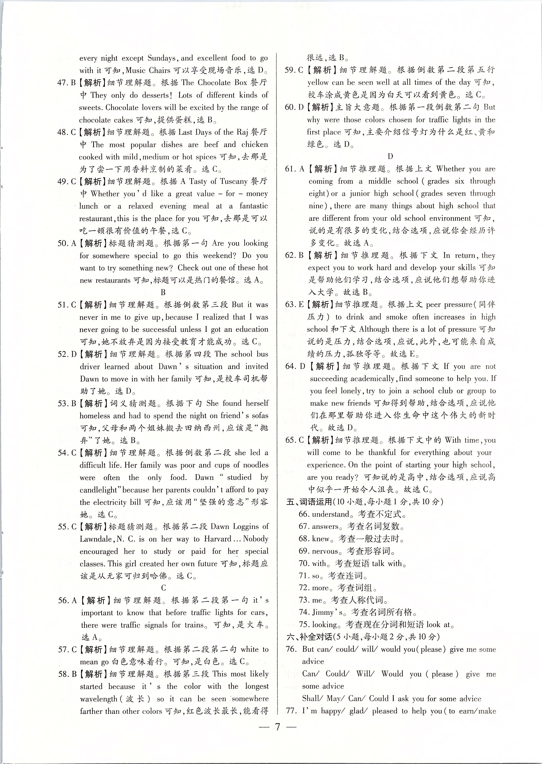 2020年河南中考試題精選與解析中考刷題必備英語全一冊人教版 第7頁