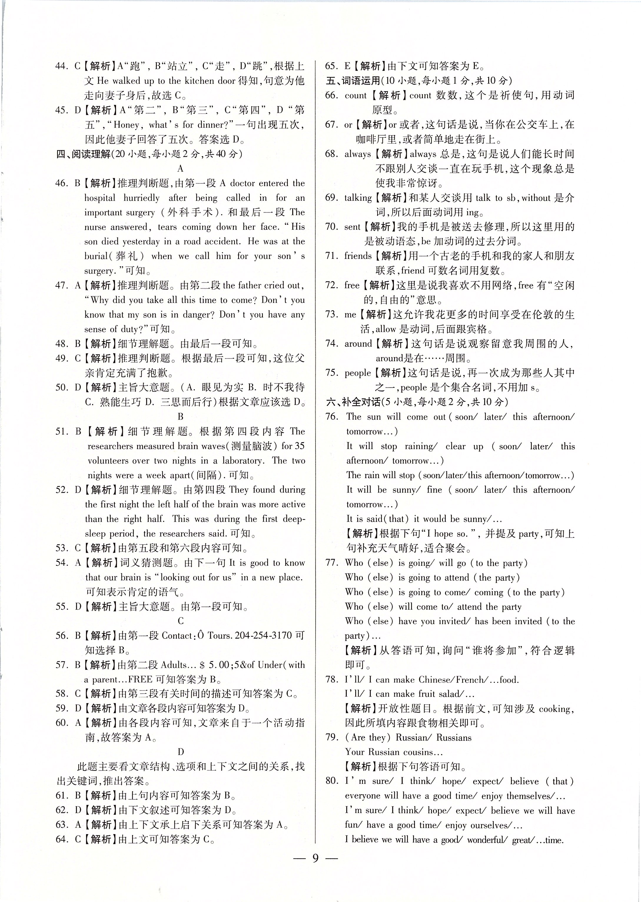 2020年河南中考試題精選與解析中考刷題必備英語全一冊人教版 第9頁