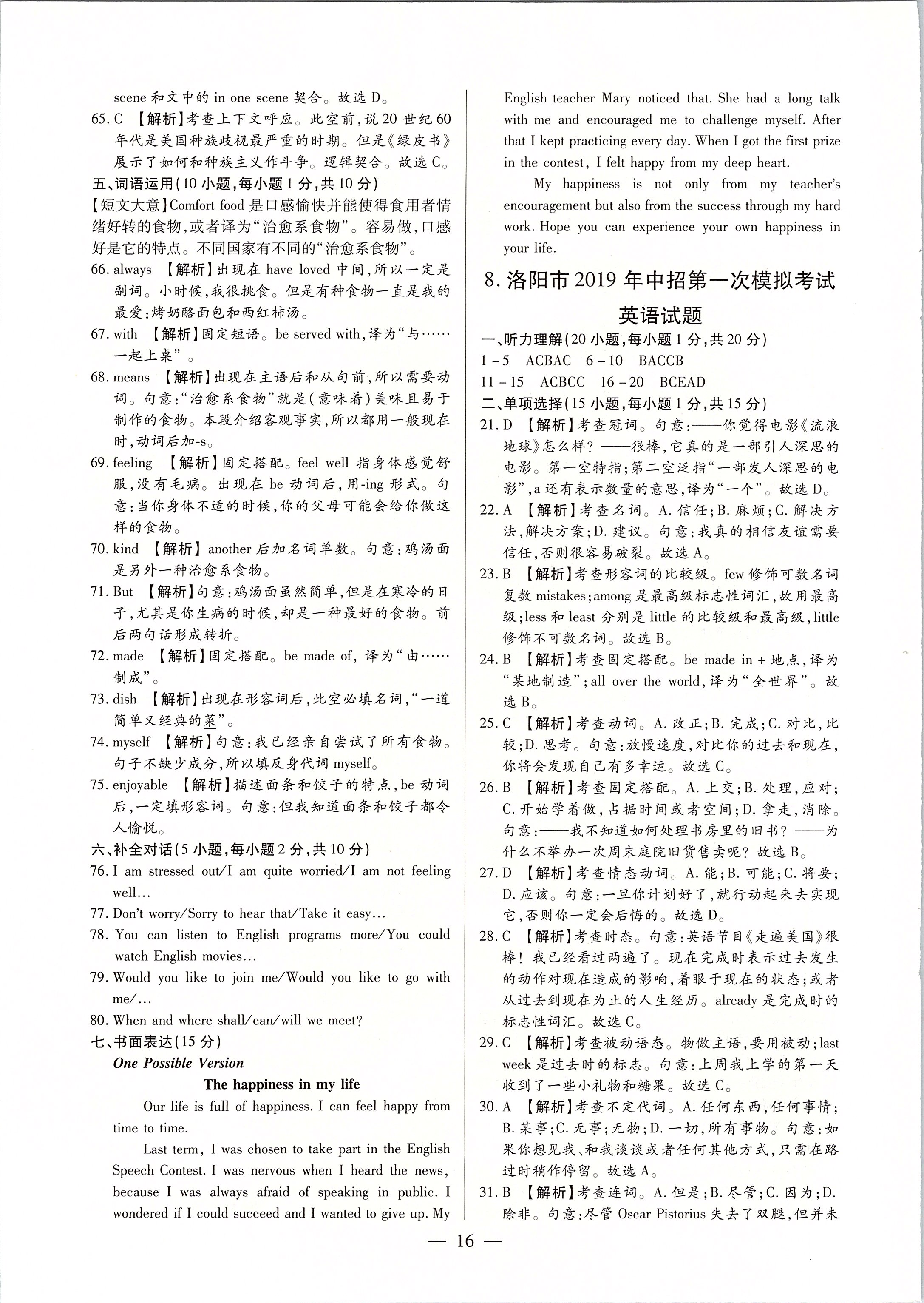 2020年河南中考試題精選與解析中考刷題必備英語(yǔ)全一冊(cè)人教版 第16頁(yè)