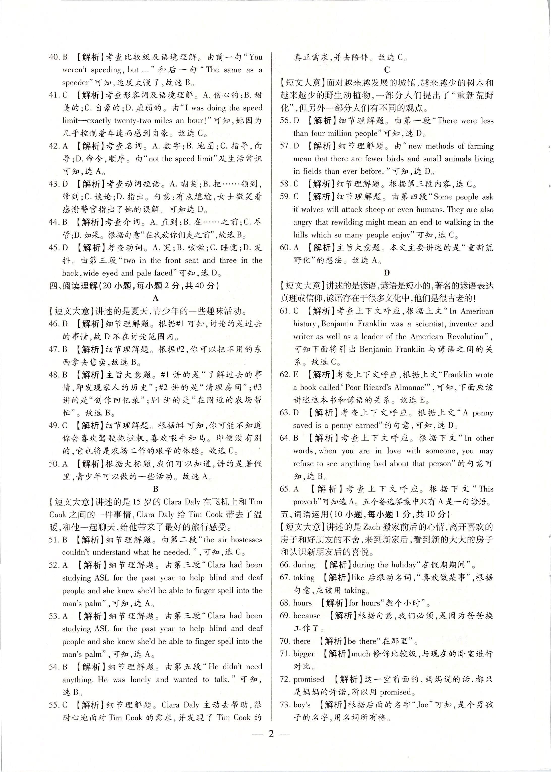 2020年河南中考試題精選與解析中考刷題必備英語全一冊人教版 第2頁