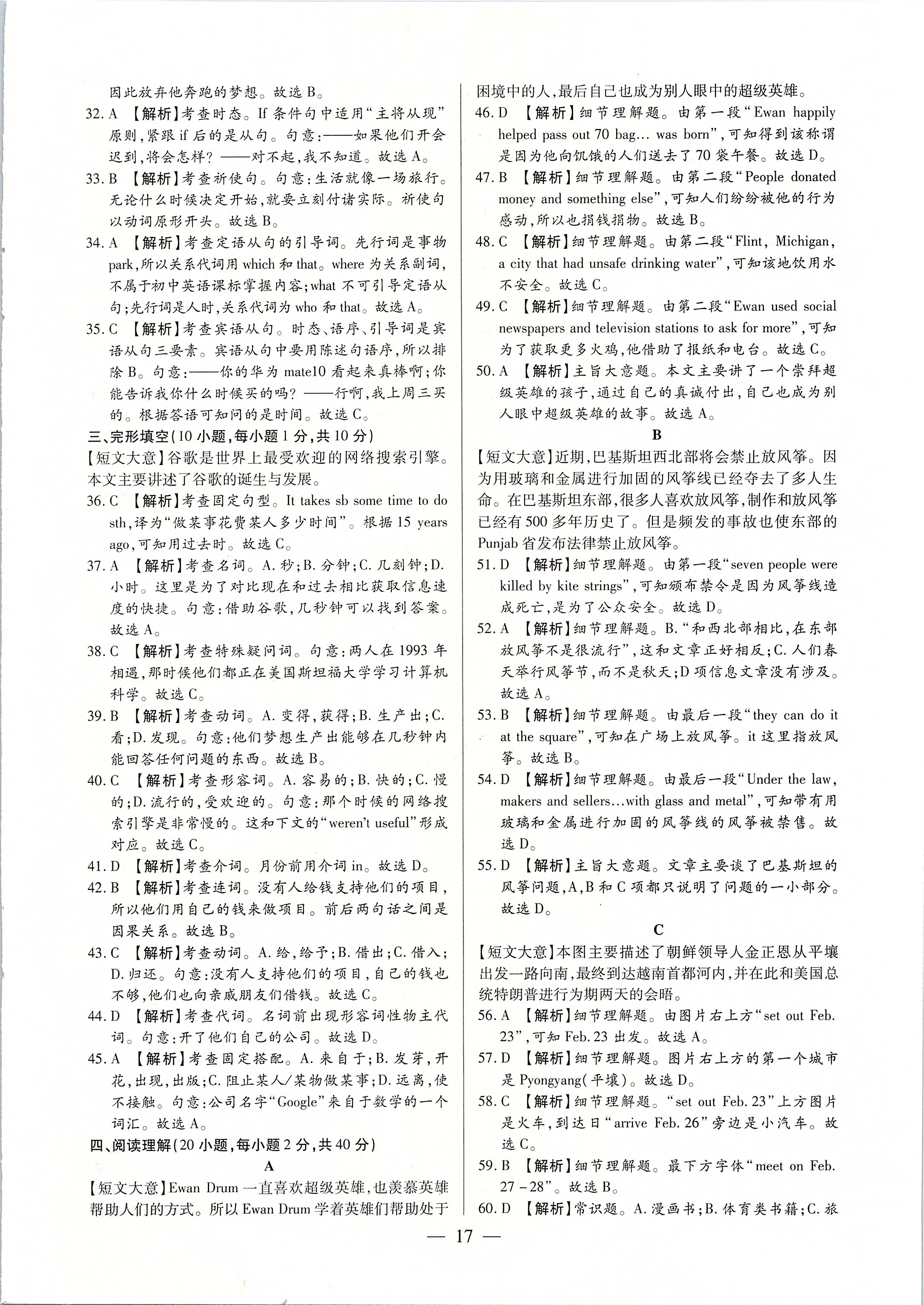 2020年河南中考試題精選與解析中考刷題必備英語全一冊人教版 第17頁
