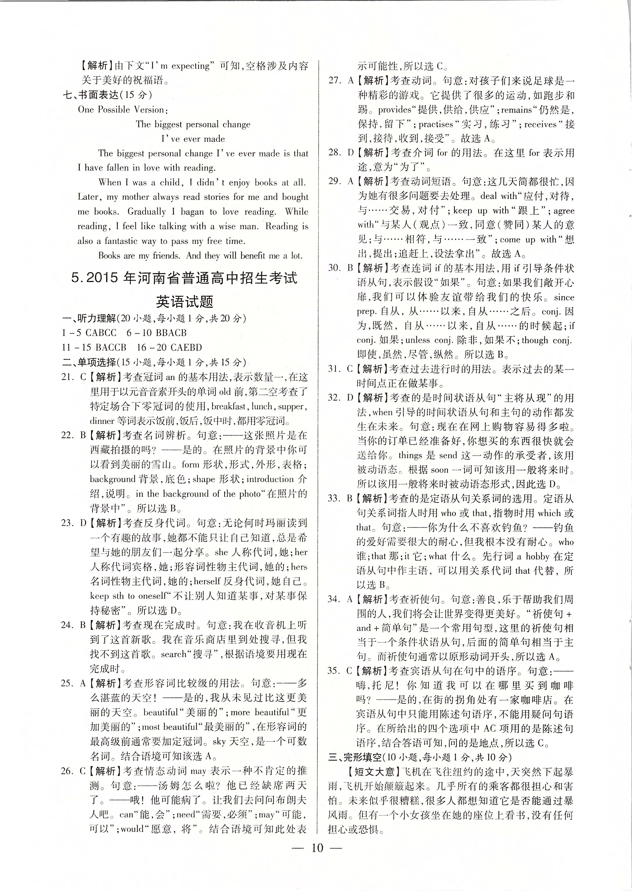 2020年河南中考試題精選與解析中考刷題必備英語全一冊人教版 第10頁