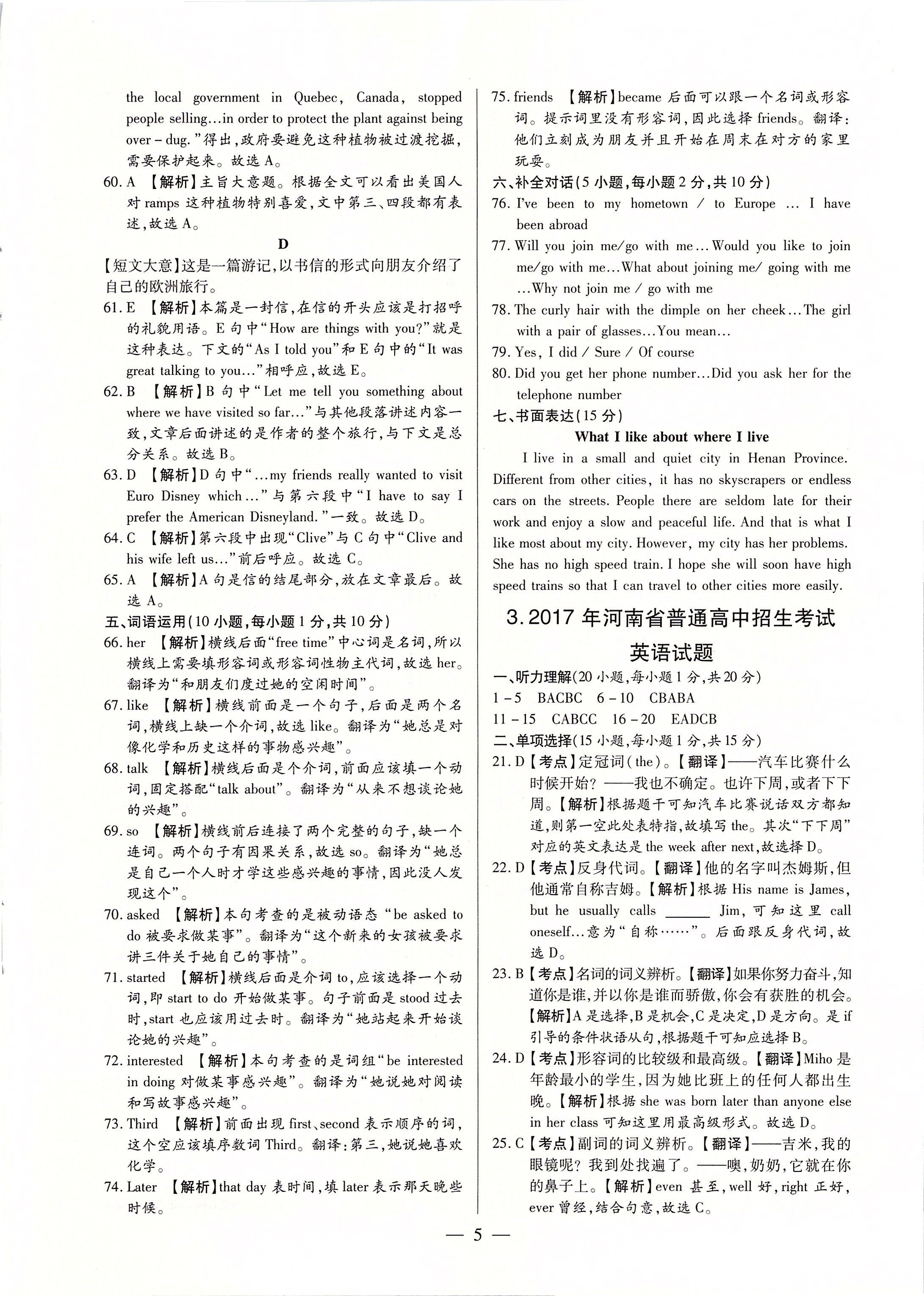 2020年河南中考試題精選與解析中考刷題必備英語全一冊人教版 第5頁