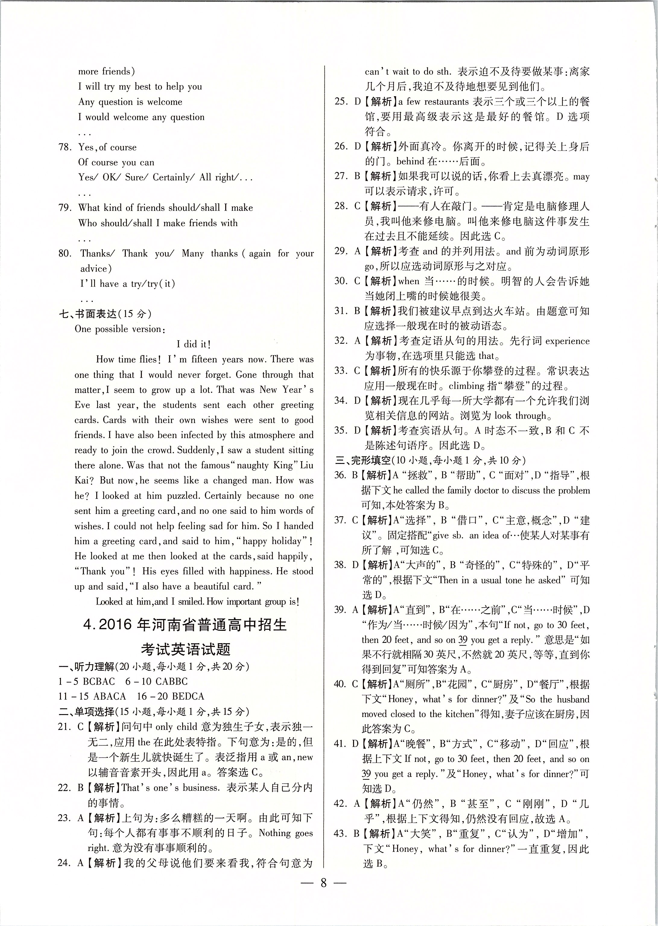 2020年河南中考試題精選與解析中考刷題必備英語全一冊(cè)人教版 第8頁