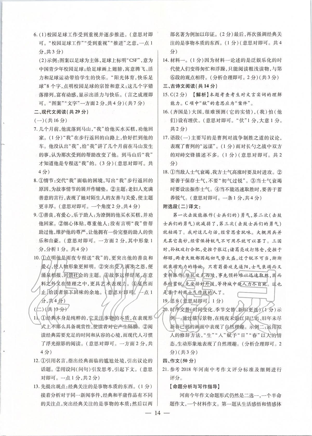 2020年河南中考試題精選與解析中考刷題必備語文全一冊人教版 參考答案第14頁