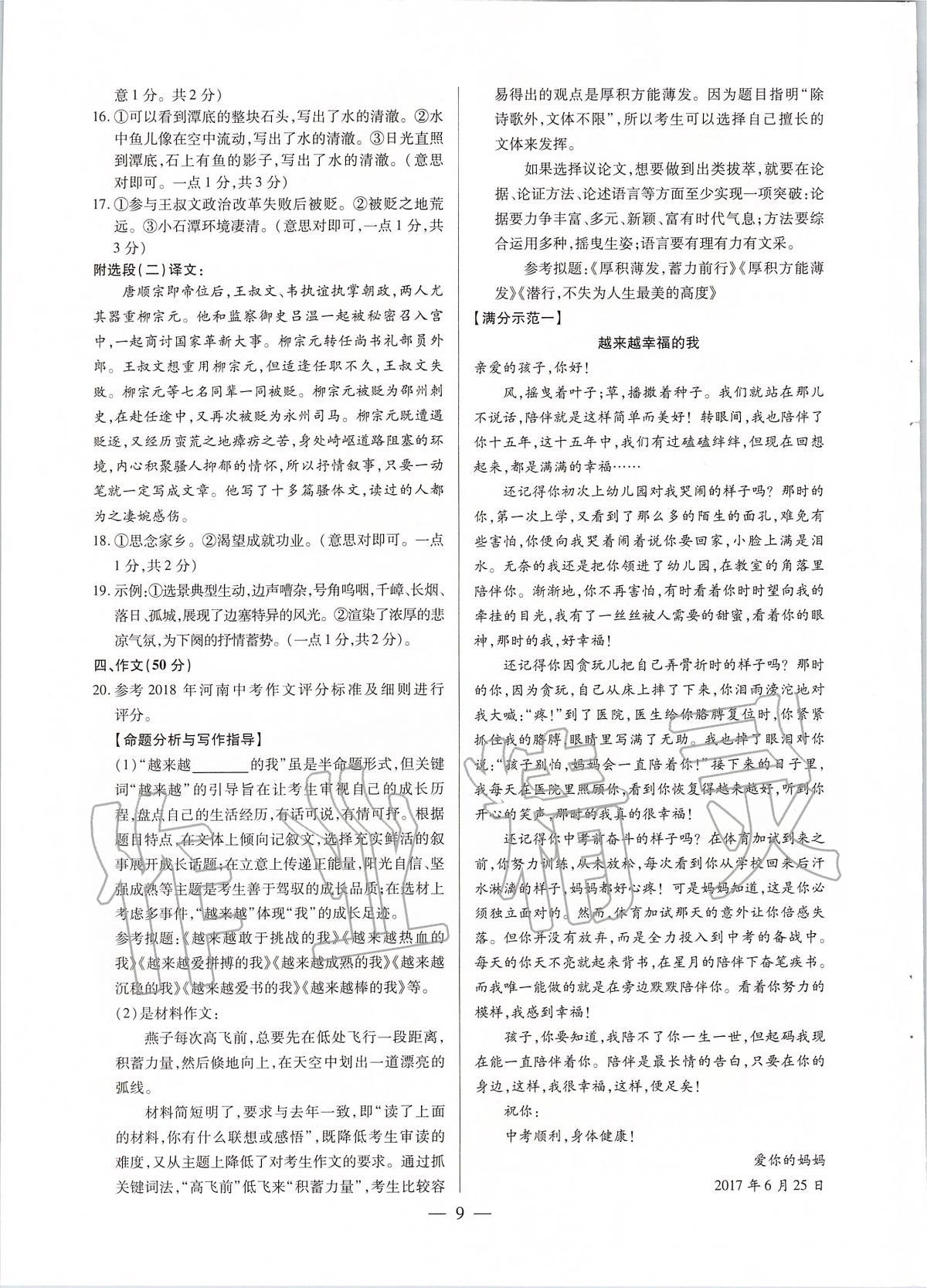 2020年河南中考試題精選與解析中考刷題必備語(yǔ)文全一冊(cè)人教版 參考答案第9頁(yè)