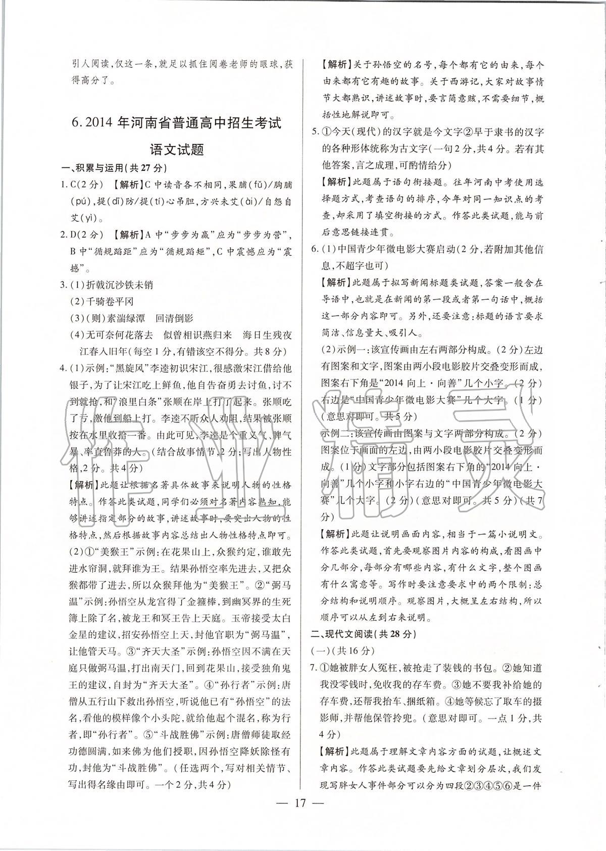 2020年河南中考試題精選與解析中考刷題必備語文全一冊人教版 參考答案第17頁