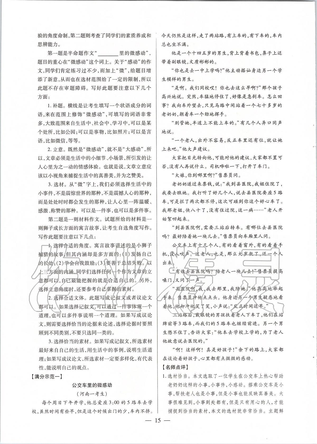 2020年河南中考試題精選與解析中考刷題必備語文全一冊人教版 參考答案第15頁