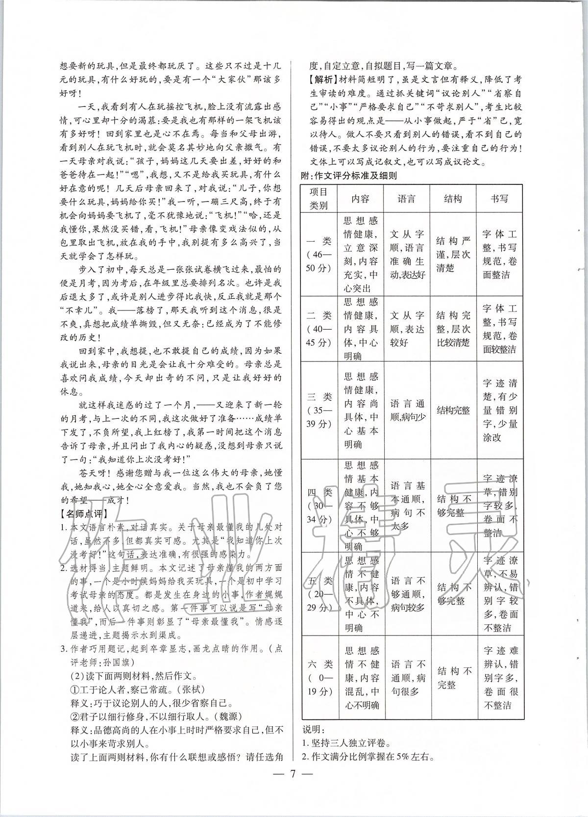 2020年河南中考試題精選與解析中考刷題必備語文全一冊人教版 參考答案第7頁