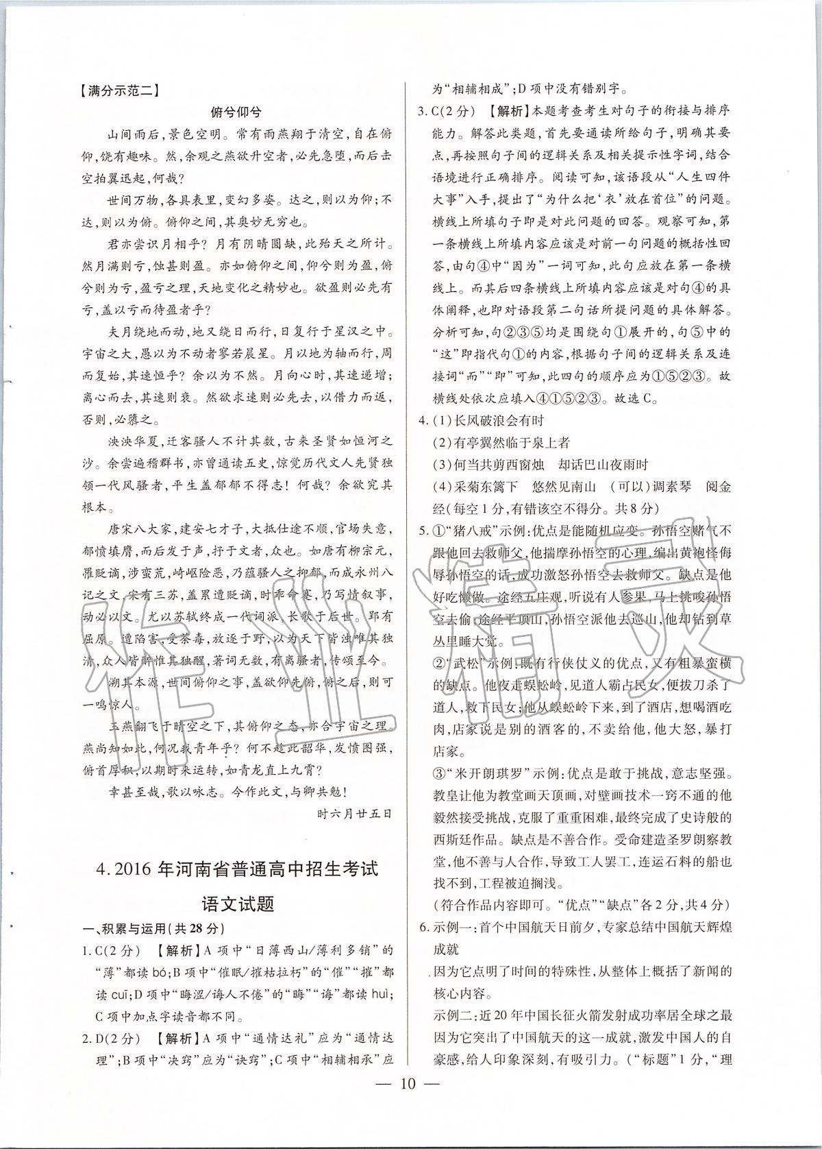 2020年河南中考試題精選與解析中考刷題必備語文全一冊人教版 參考答案第10頁